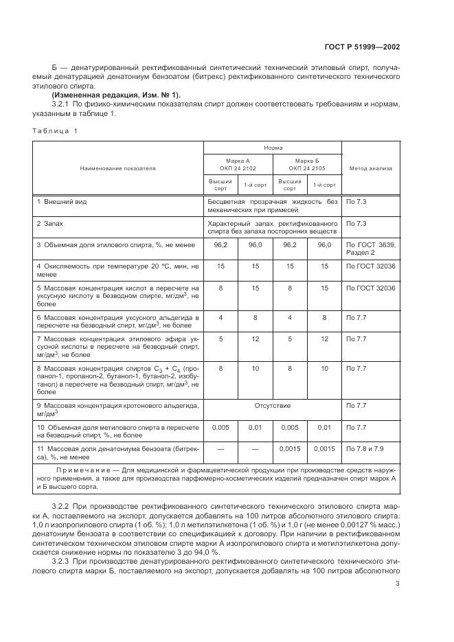 ГОСТ Р 51999-2002, страница 7