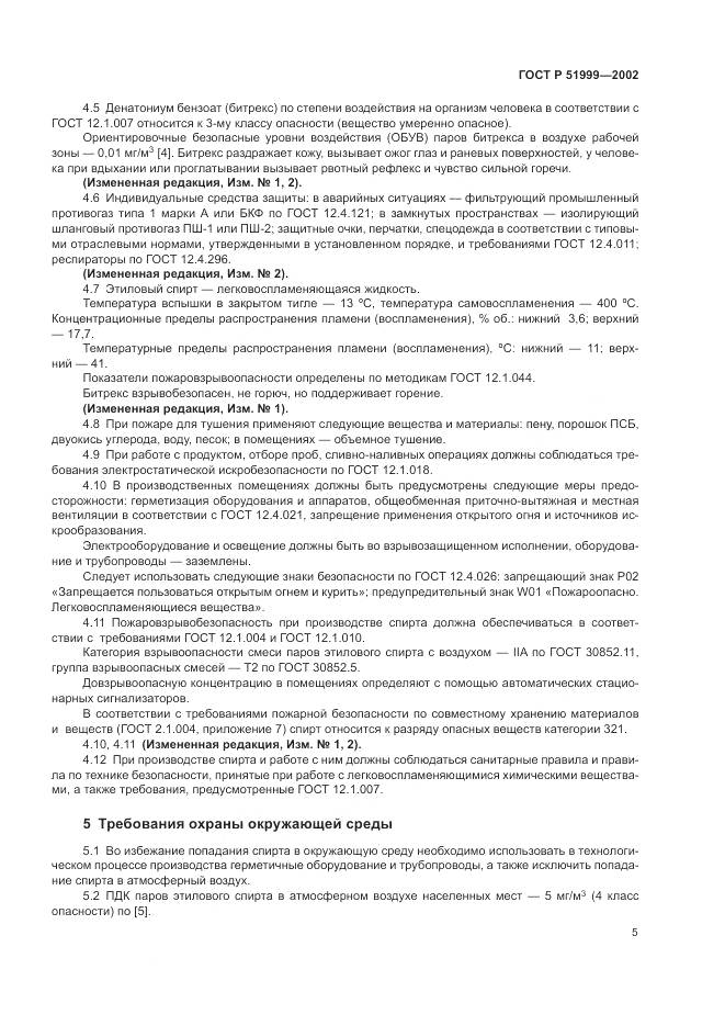 ГОСТ Р 51999-2002, страница 9