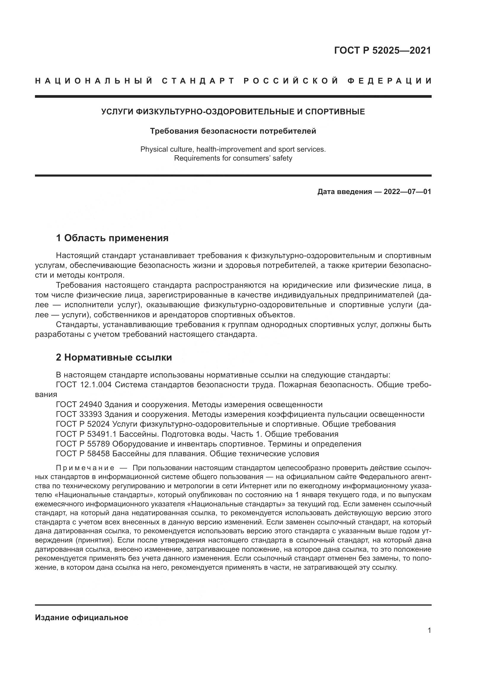 ГОСТ Р 52025-2021, страница 3