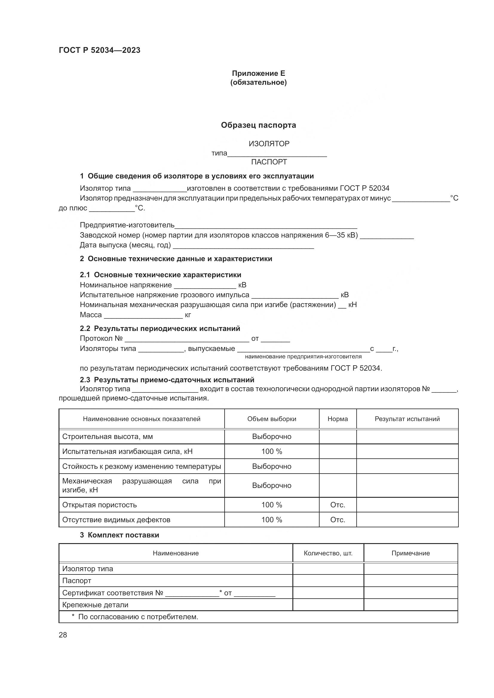 ГОСТ Р 52034-2023, страница 32