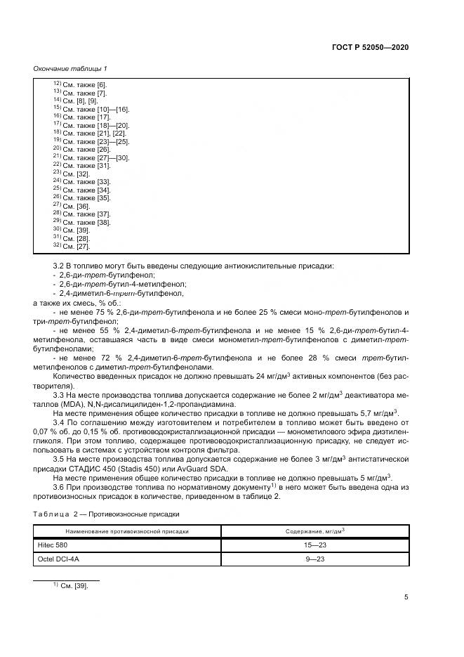 ГОСТ Р 52050-2020, страница 9