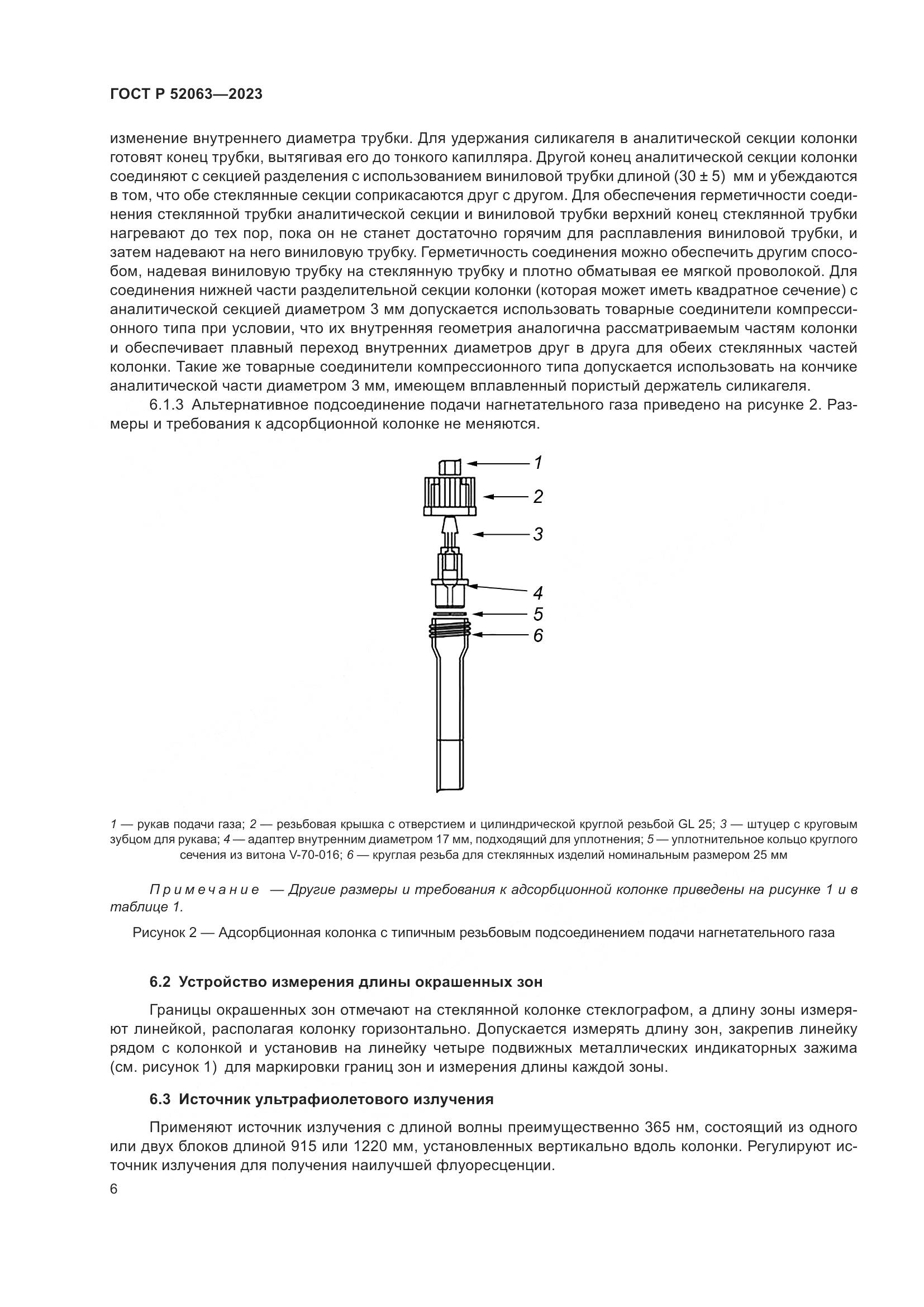 ГОСТ Р 52063-2023, страница 10