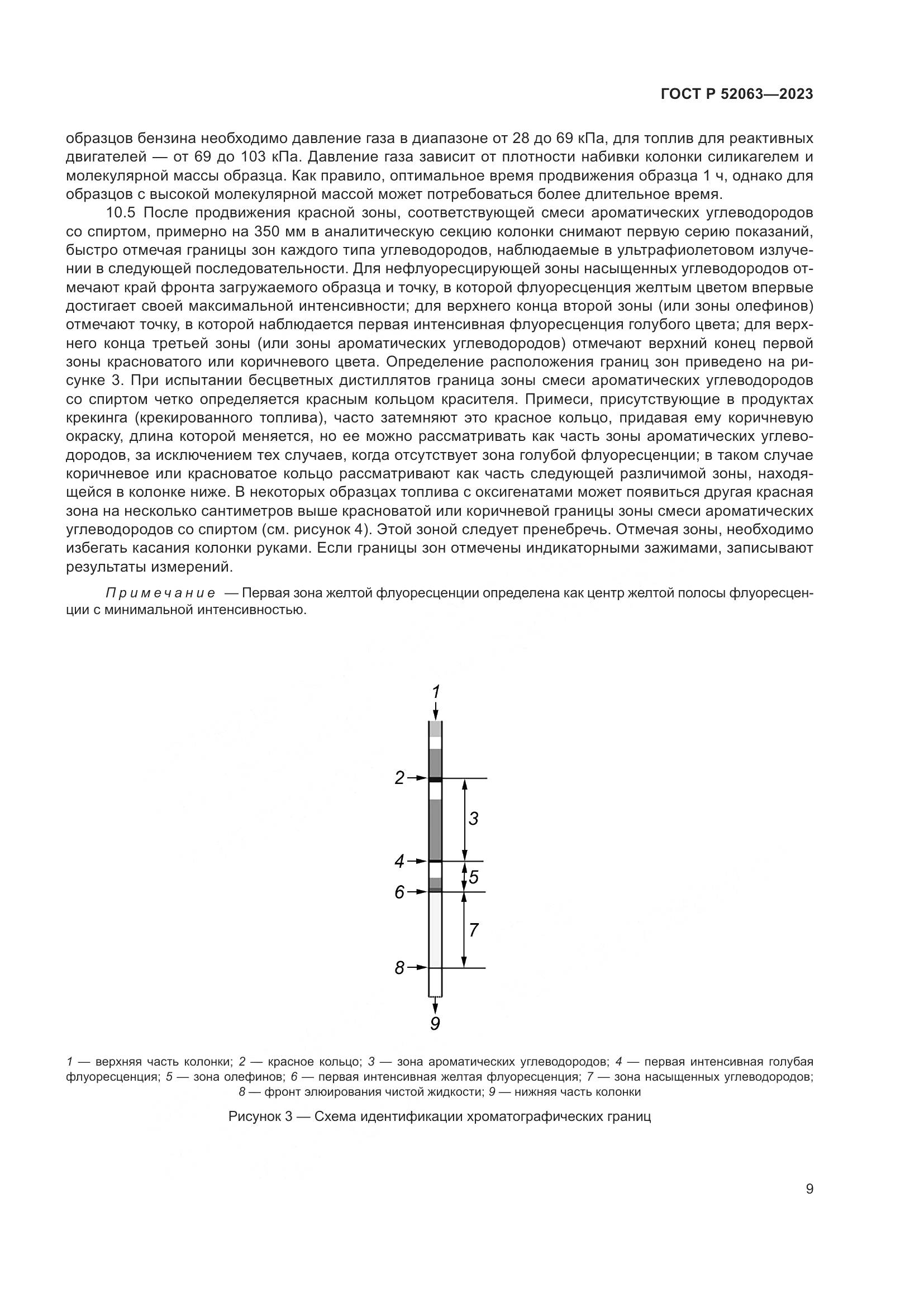 ГОСТ Р 52063-2023, страница 13