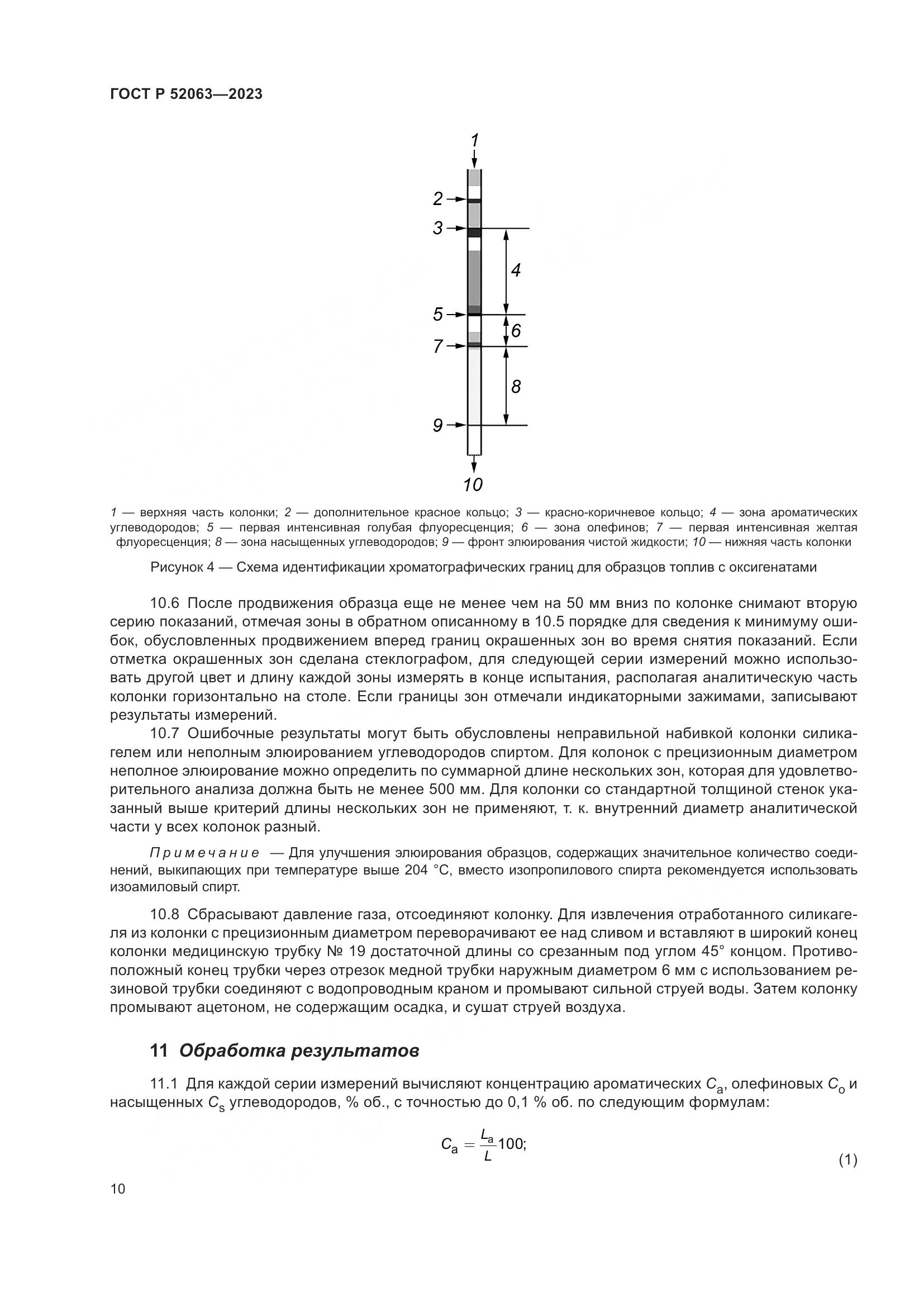 ГОСТ Р 52063-2023, страница 14