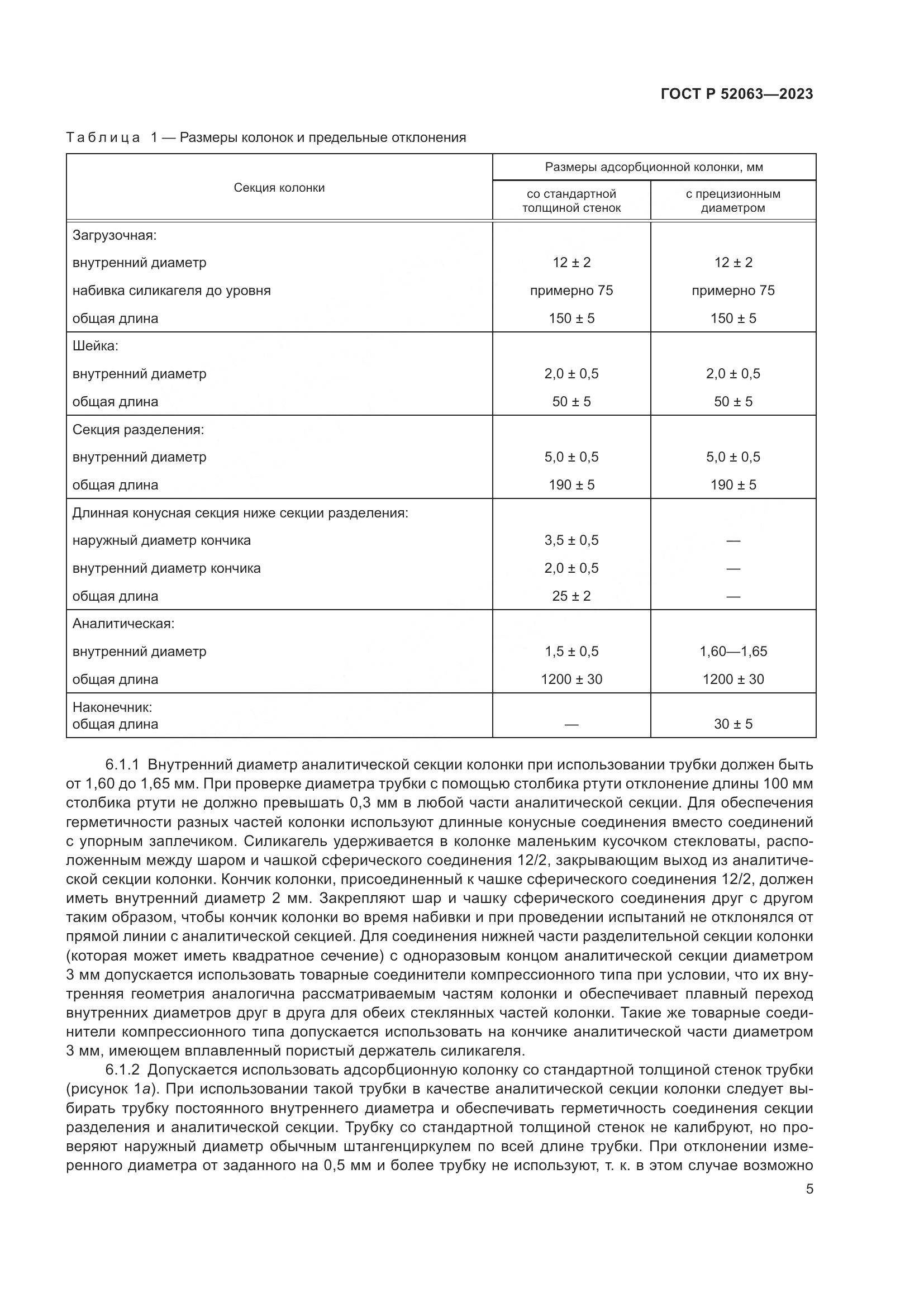 ГОСТ Р 52063-2023, страница 9