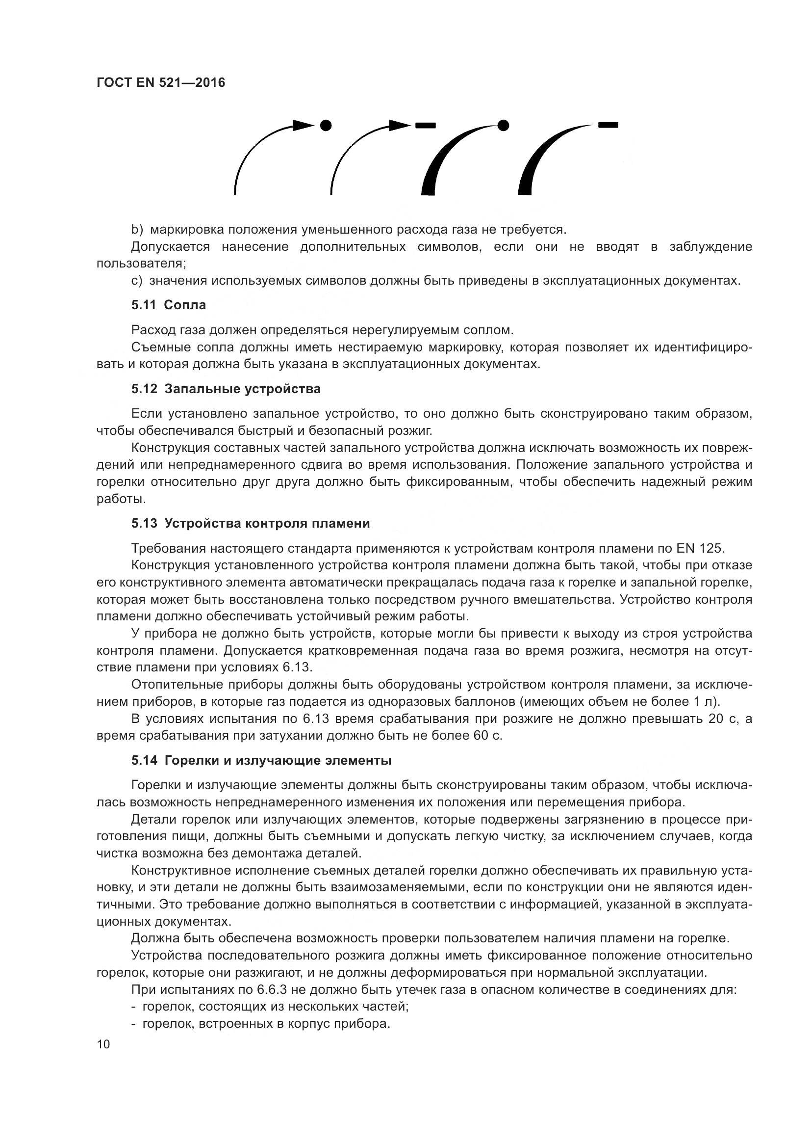 ГОСТ EN 521-2016, страница 16