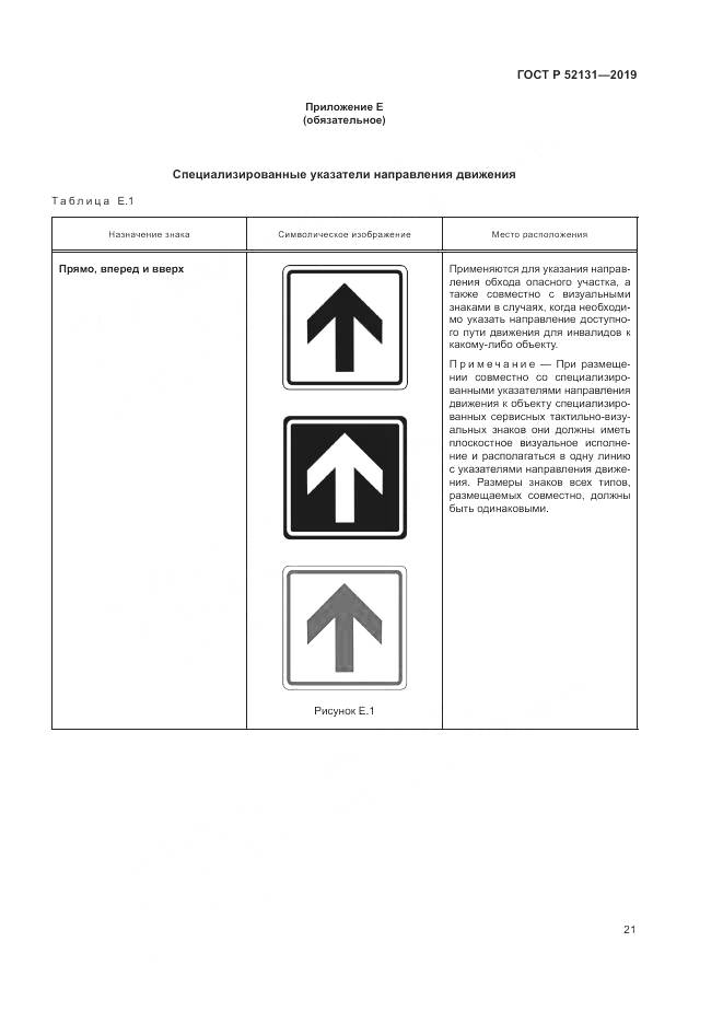 ГОСТ Р  52131-2019, страница 23