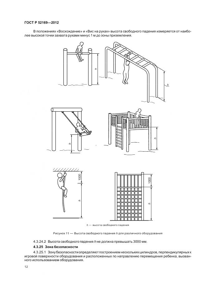 ГОСТ Р 52169-2012, страница 16