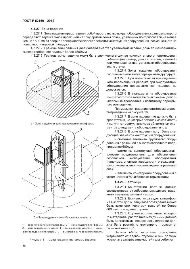 ГОСТ Р 52169-2012, страница 20