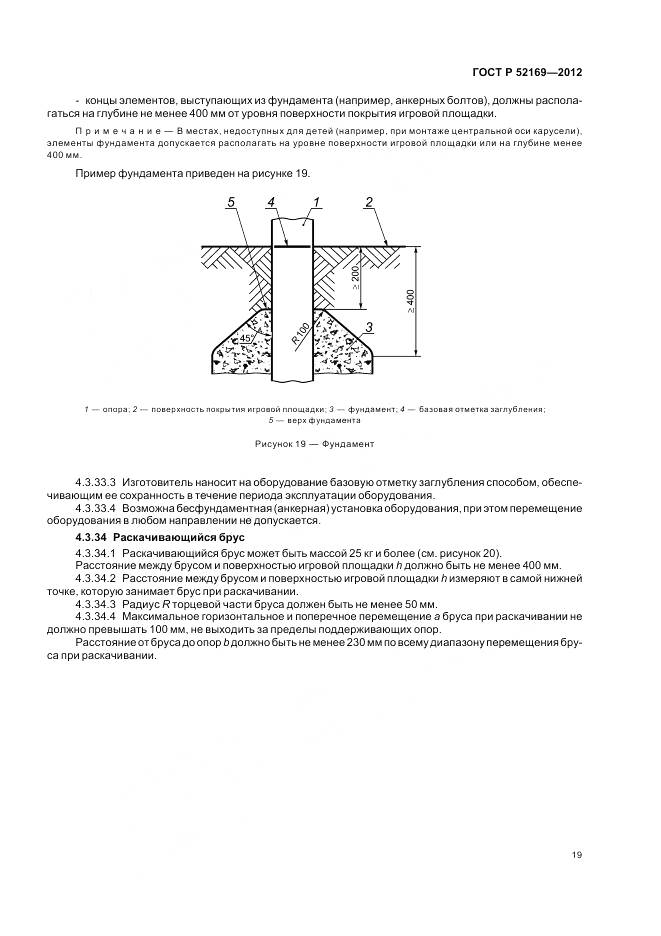 ГОСТ Р 52169-2012, страница 23