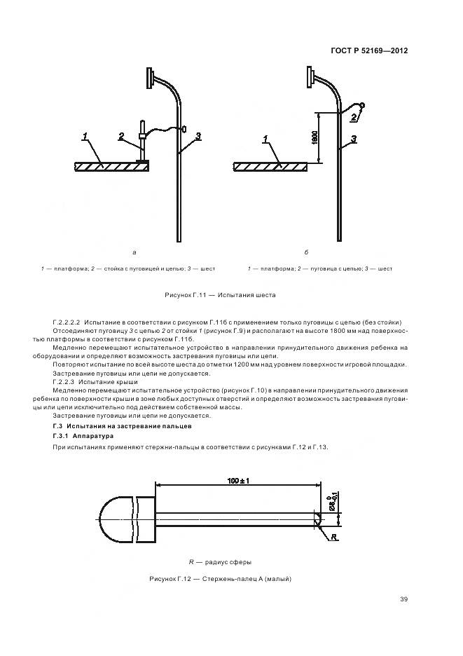 ГОСТ Р 52169-2012, страница 43