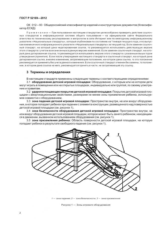 ГОСТ Р 52169-2012, страница 6
