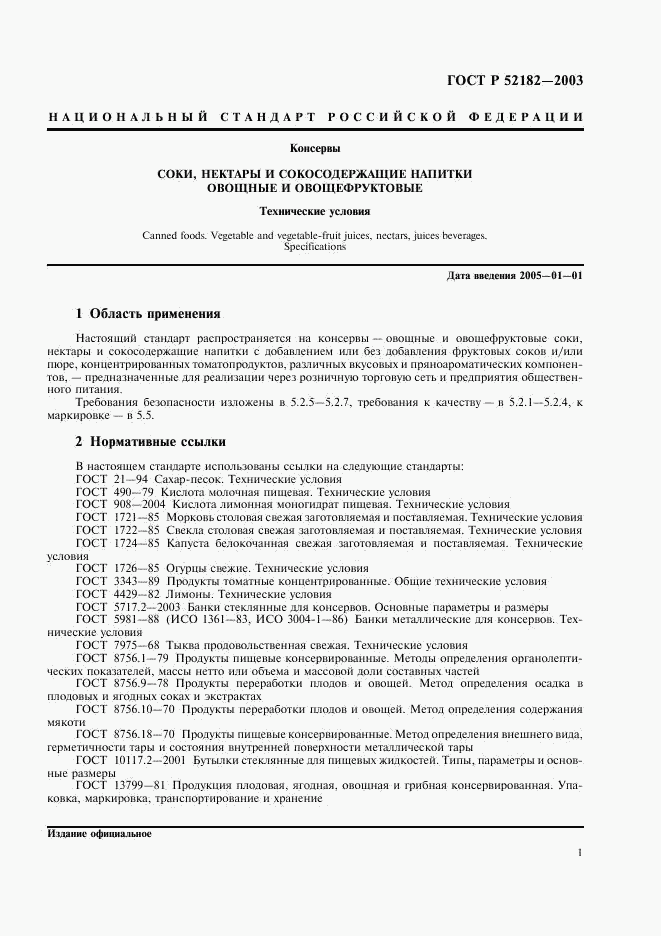 ГОСТ Р 52182-2003, страница 4