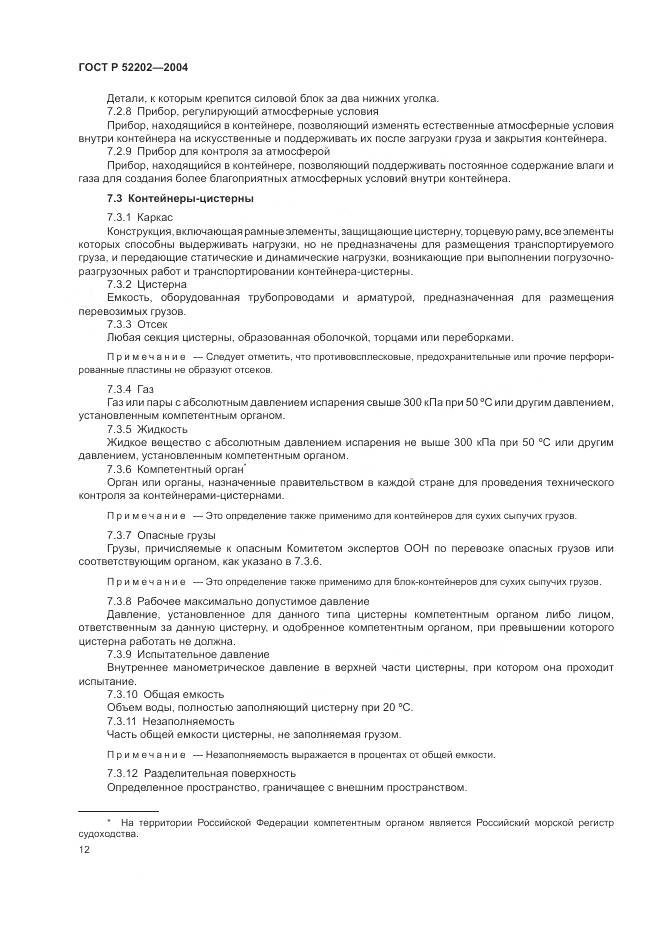 ГОСТ Р 52202-2004, страница 17