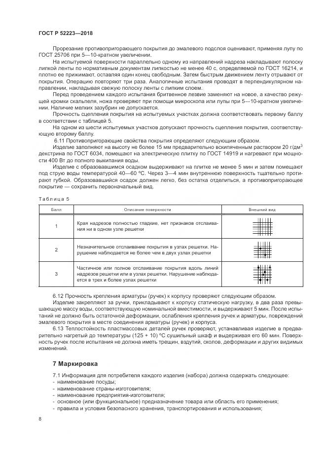 ГОСТ Р 52223-2018, страница 13