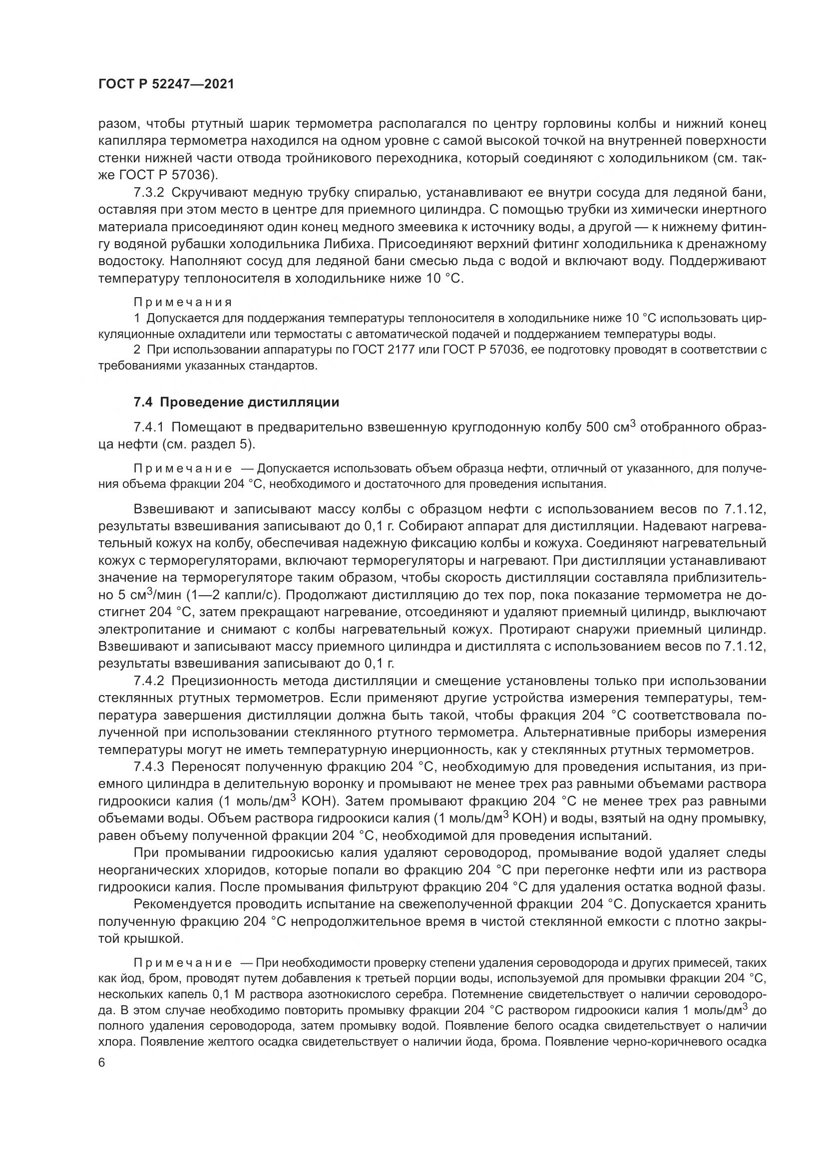 ГОСТ Р 52247-2021, страница 10