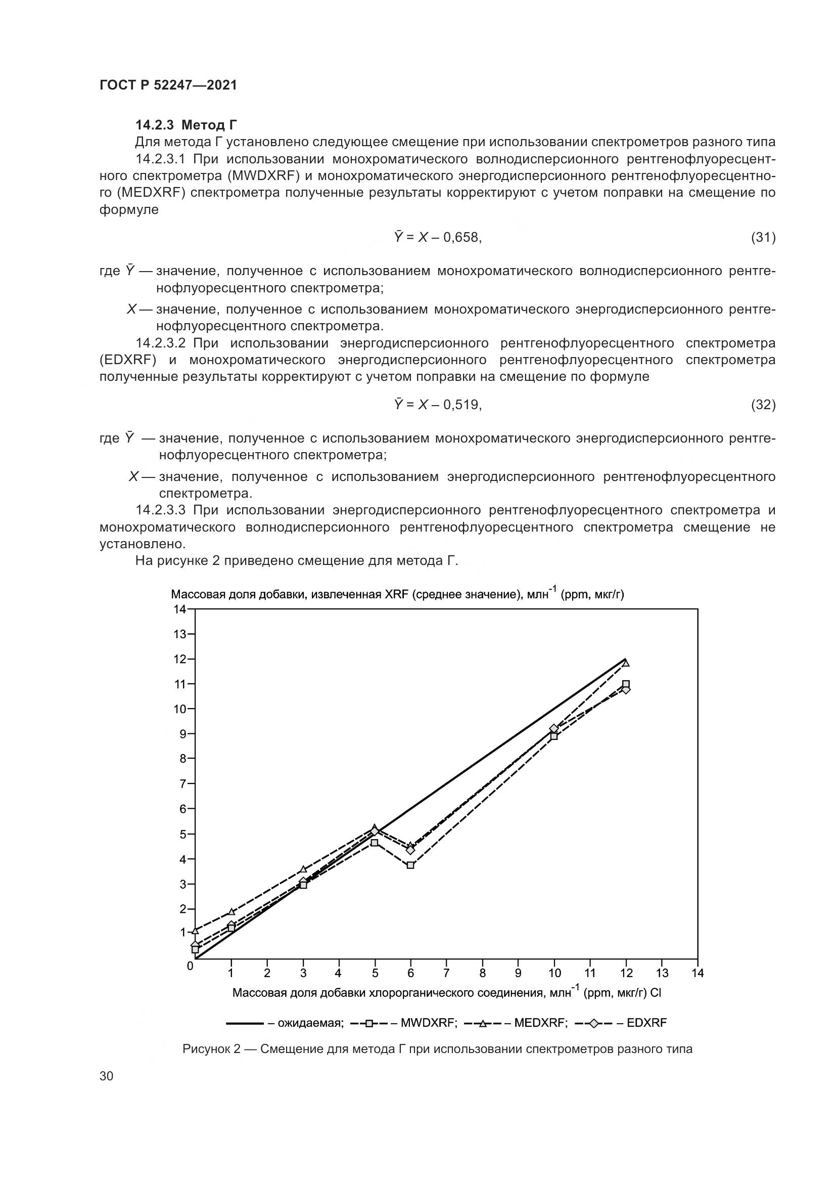 ГОСТ Р 52247-2021, страница 34