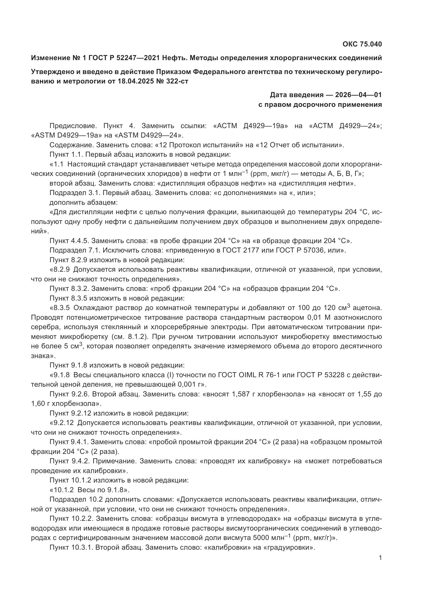 ГОСТ Р 52247-2021, страница 41