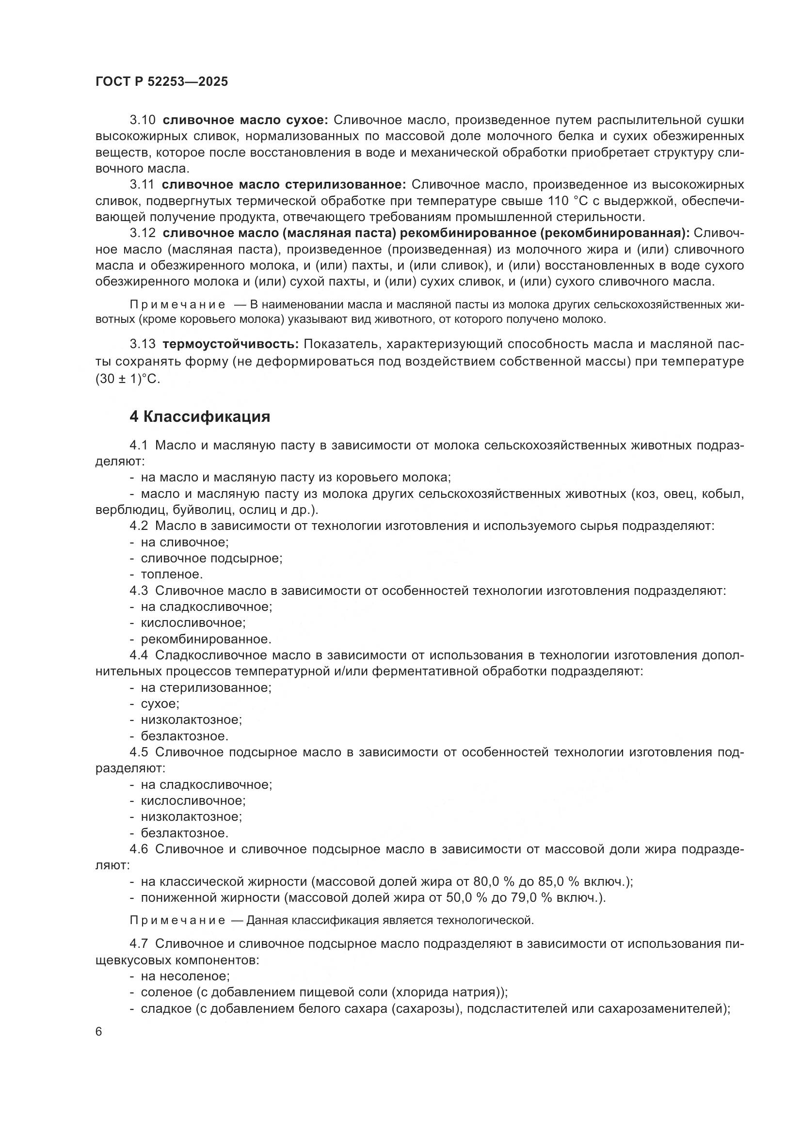 ГОСТ Р 52253-2025, страница 10