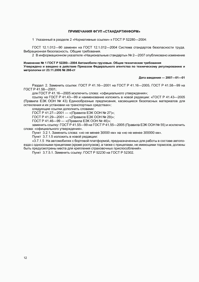 ГОСТ Р 52280-2004, страница 14