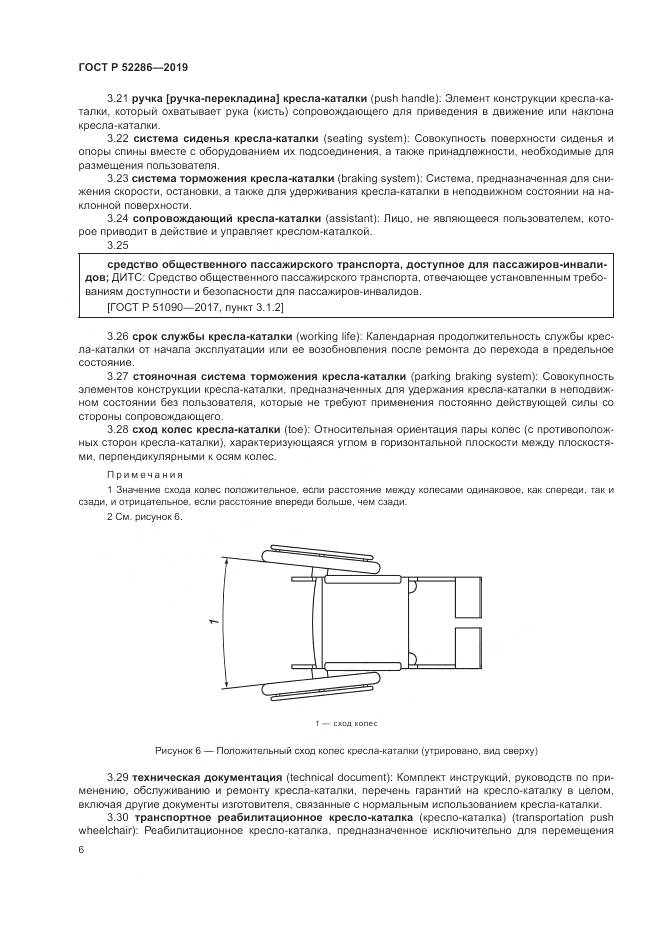 ГОСТ Р  52286-2019, страница 10