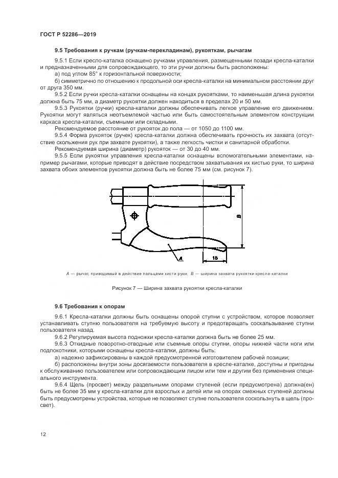 ГОСТ Р  52286-2019, страница 16