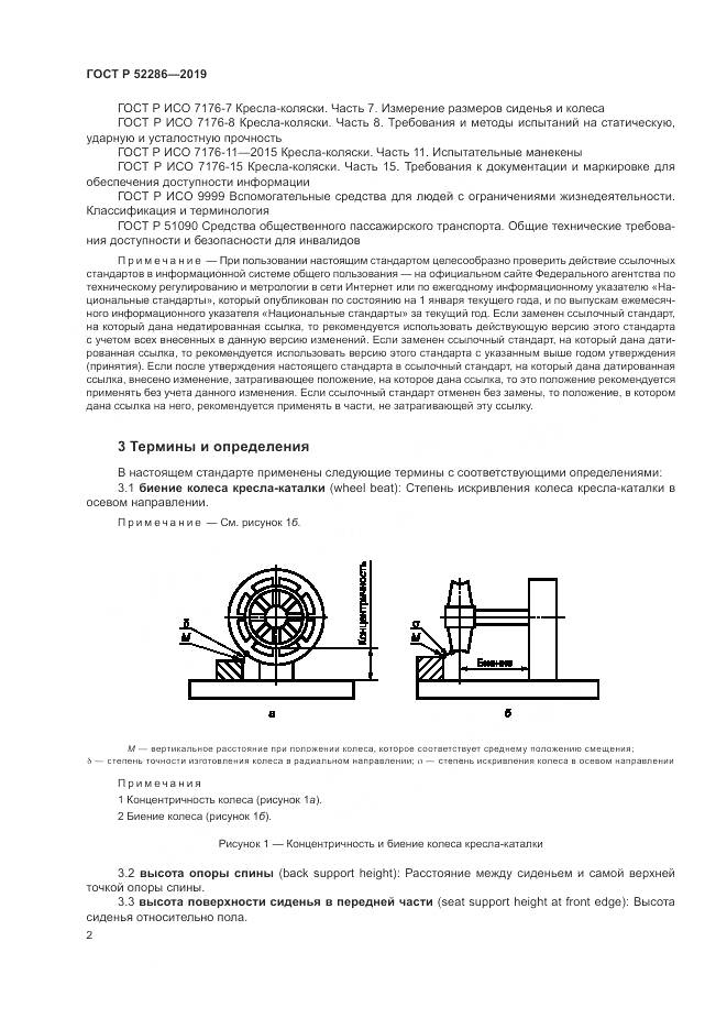 ГОСТ Р  52286-2019, страница 6