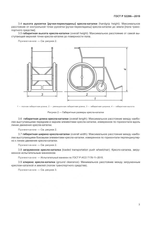 ГОСТ Р  52286-2019, страница 7