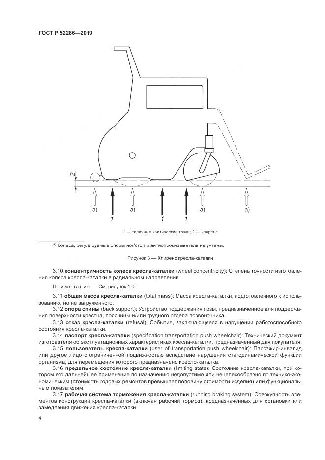 ГОСТ Р  52286-2019, страница 8