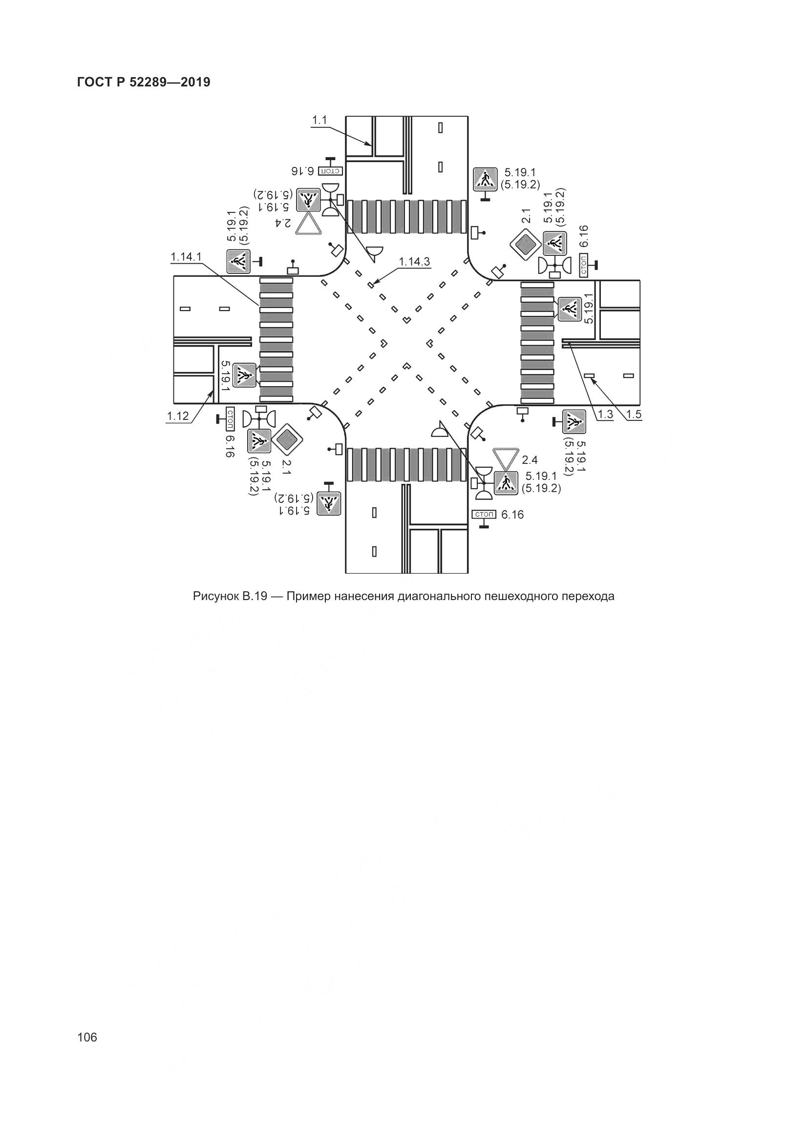 ГОСТ Р 52289-2019, страница 120