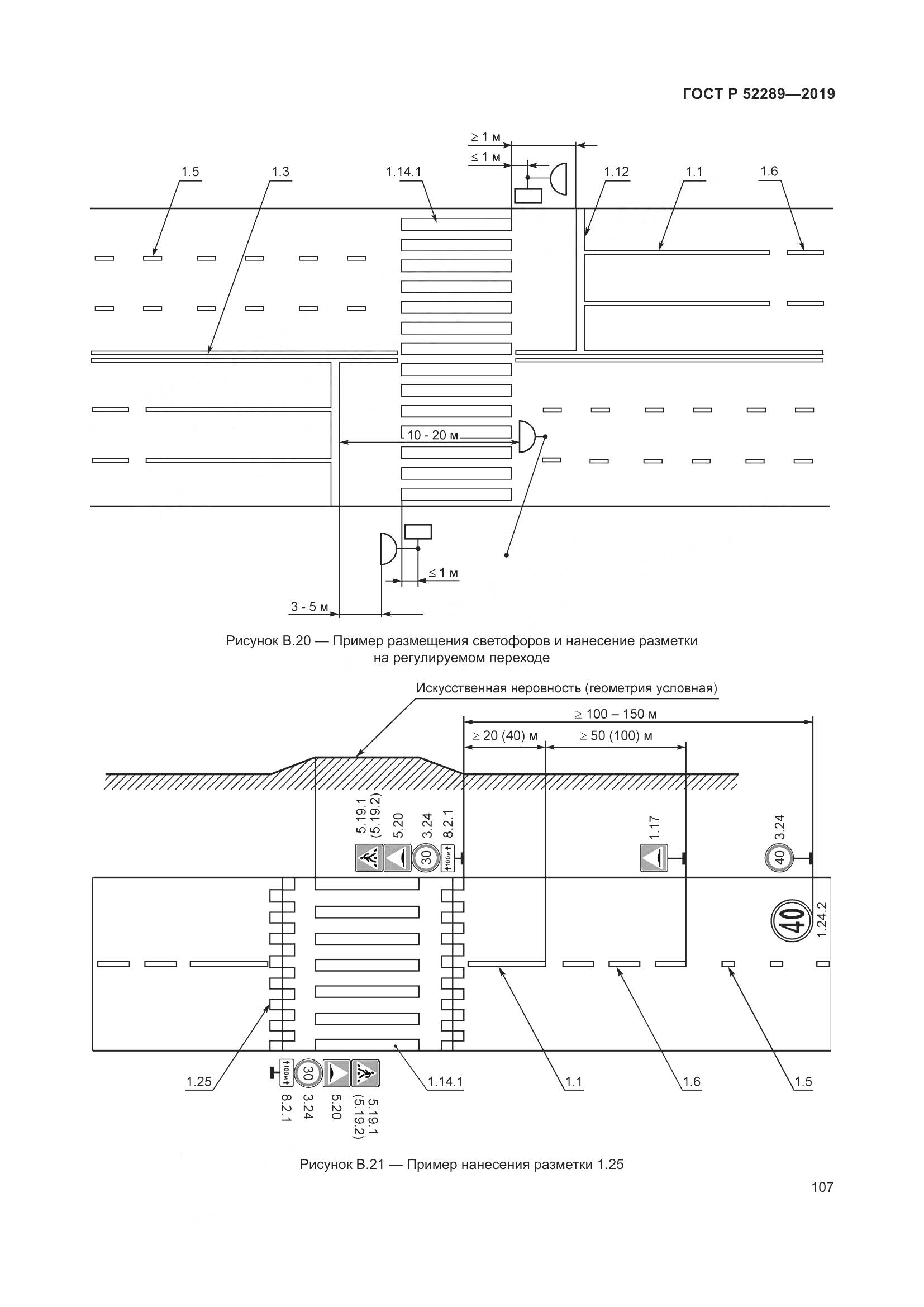 ГОСТ Р 52289-2019, страница 121