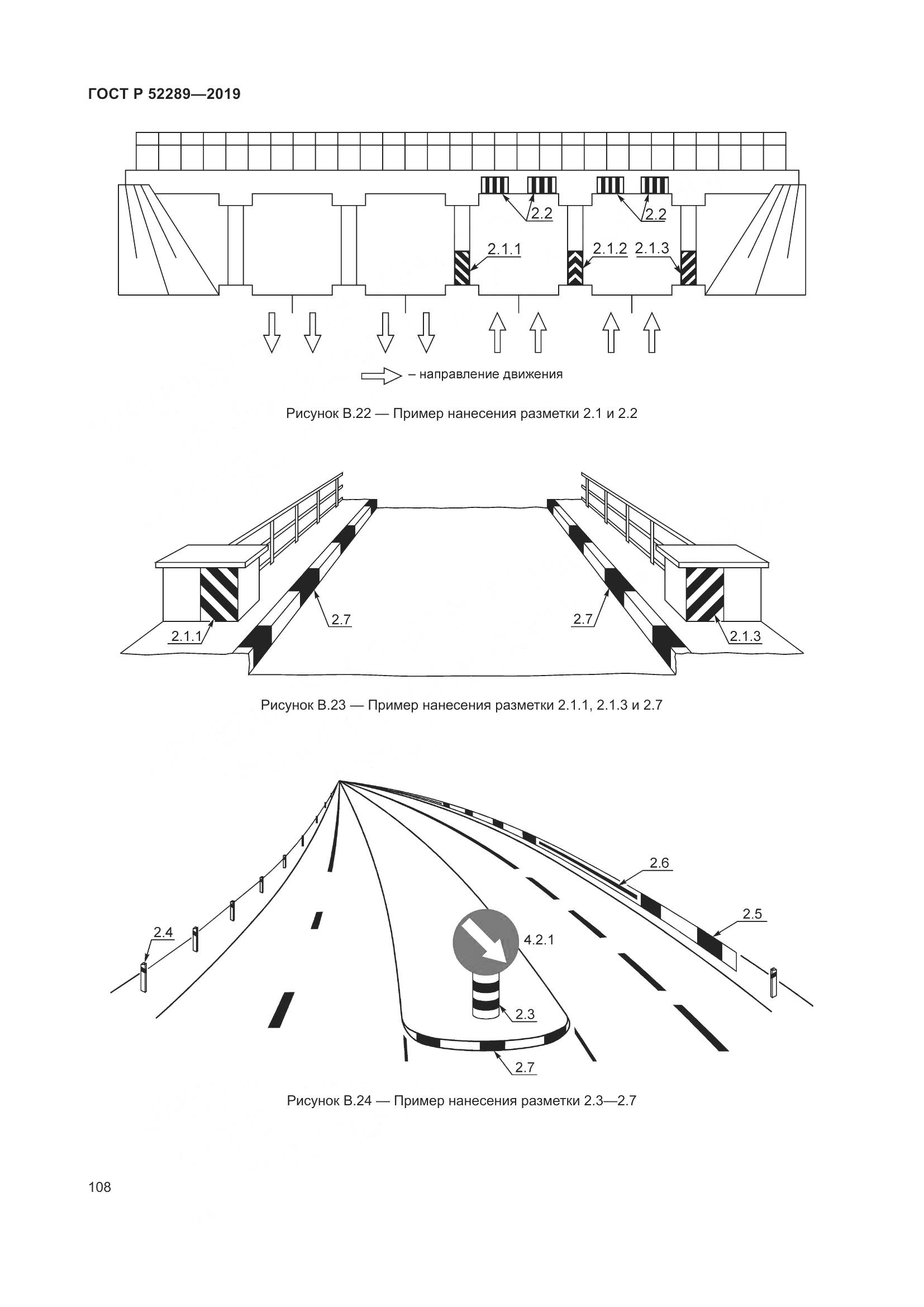 ГОСТ Р 52289-2019, страница 122