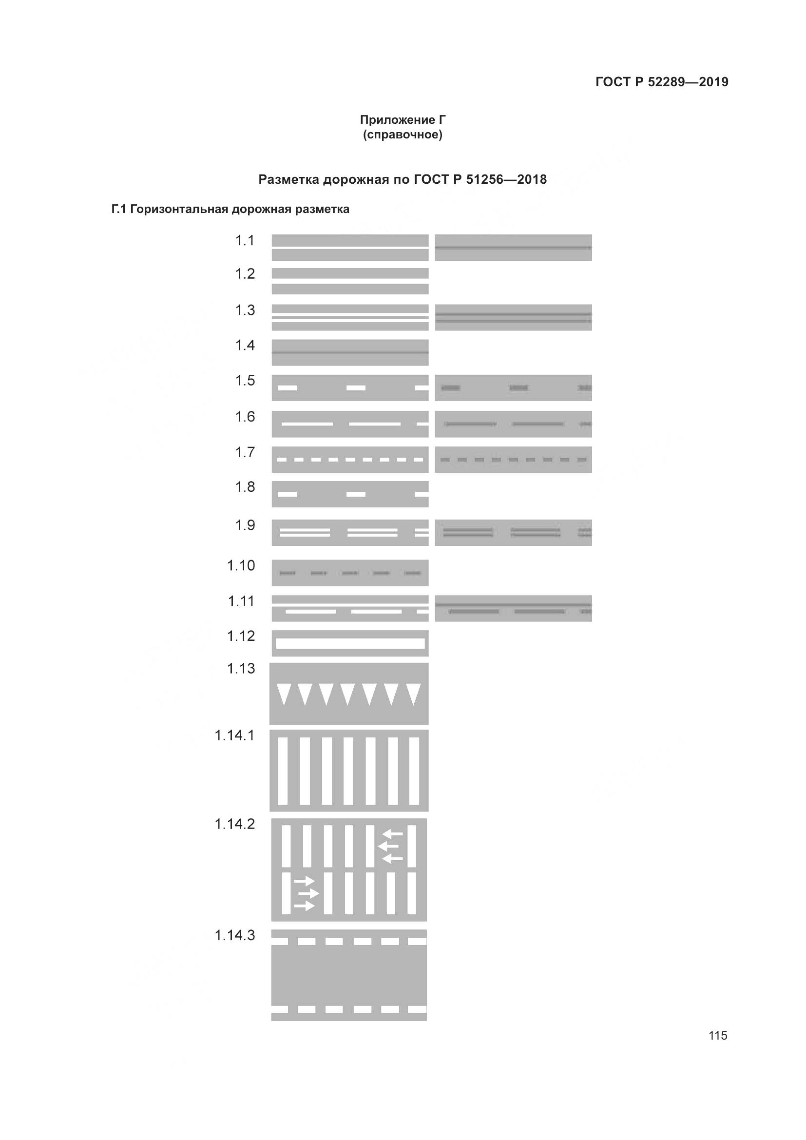 ГОСТ Р 52289-2019, страница 129