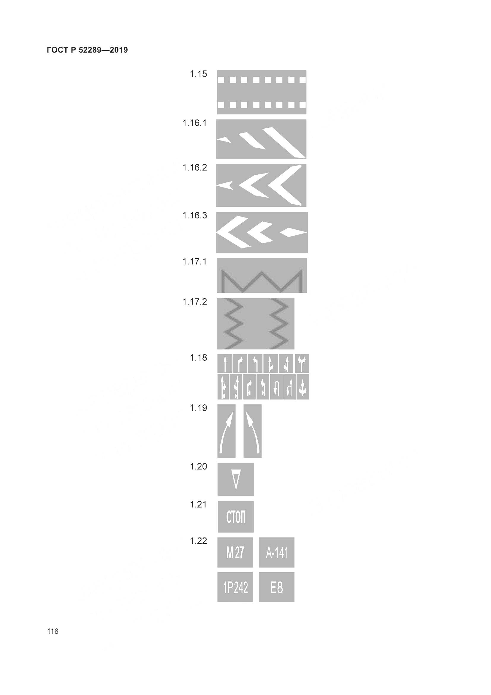 ГОСТ Р 52289-2019, страница 130