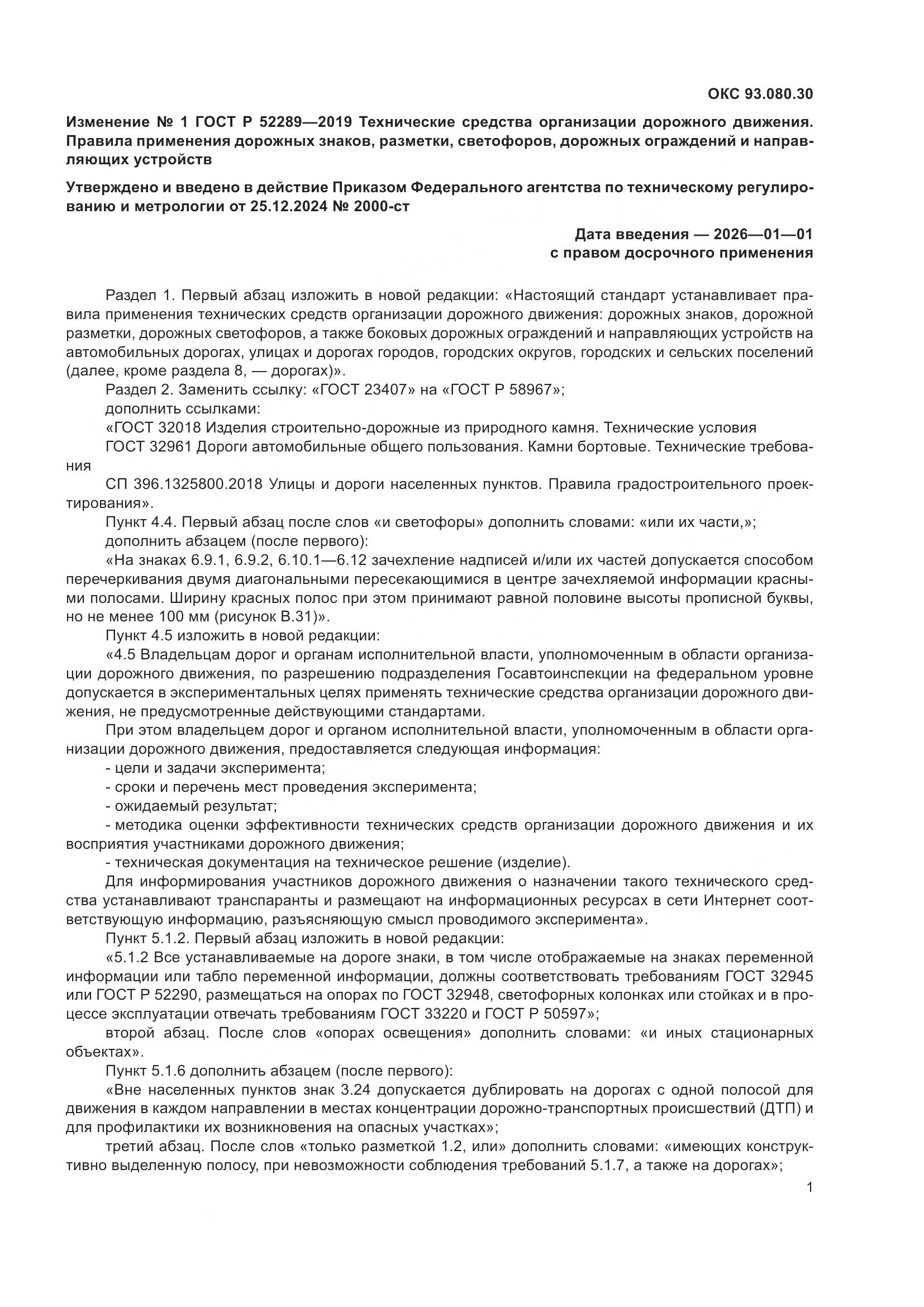 ГОСТ Р 52289-2019, страница 137