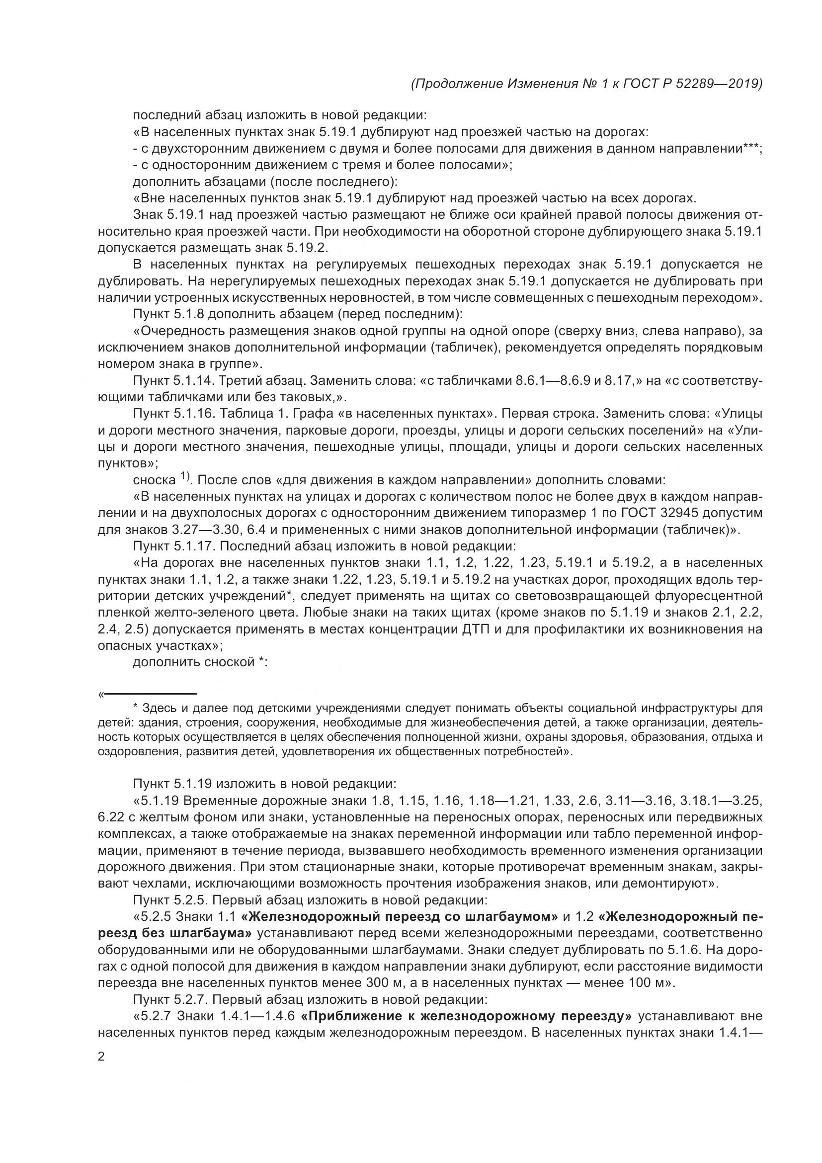 ГОСТ Р 52289-2019, страница 138