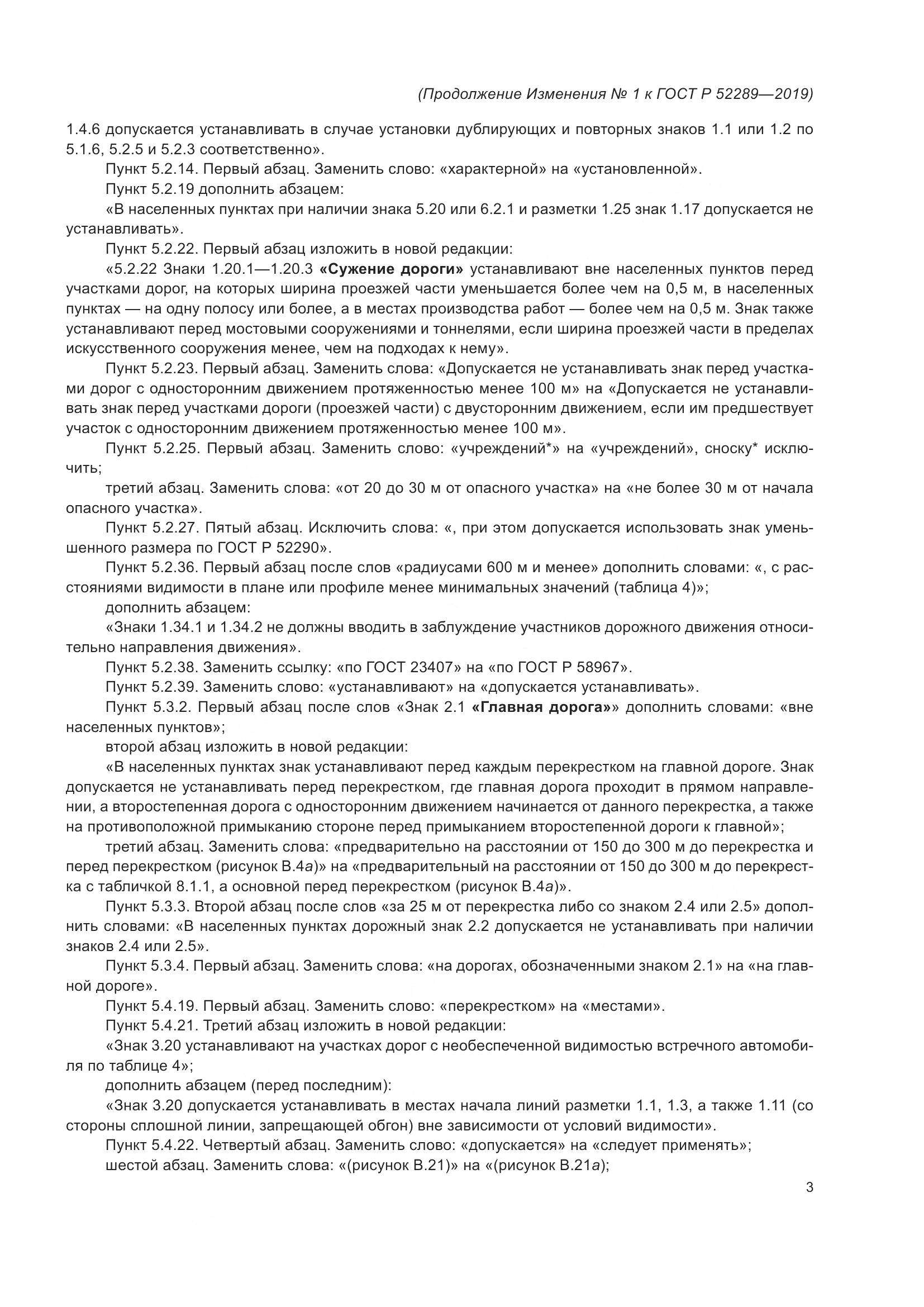 ГОСТ Р 52289-2019, страница 139
