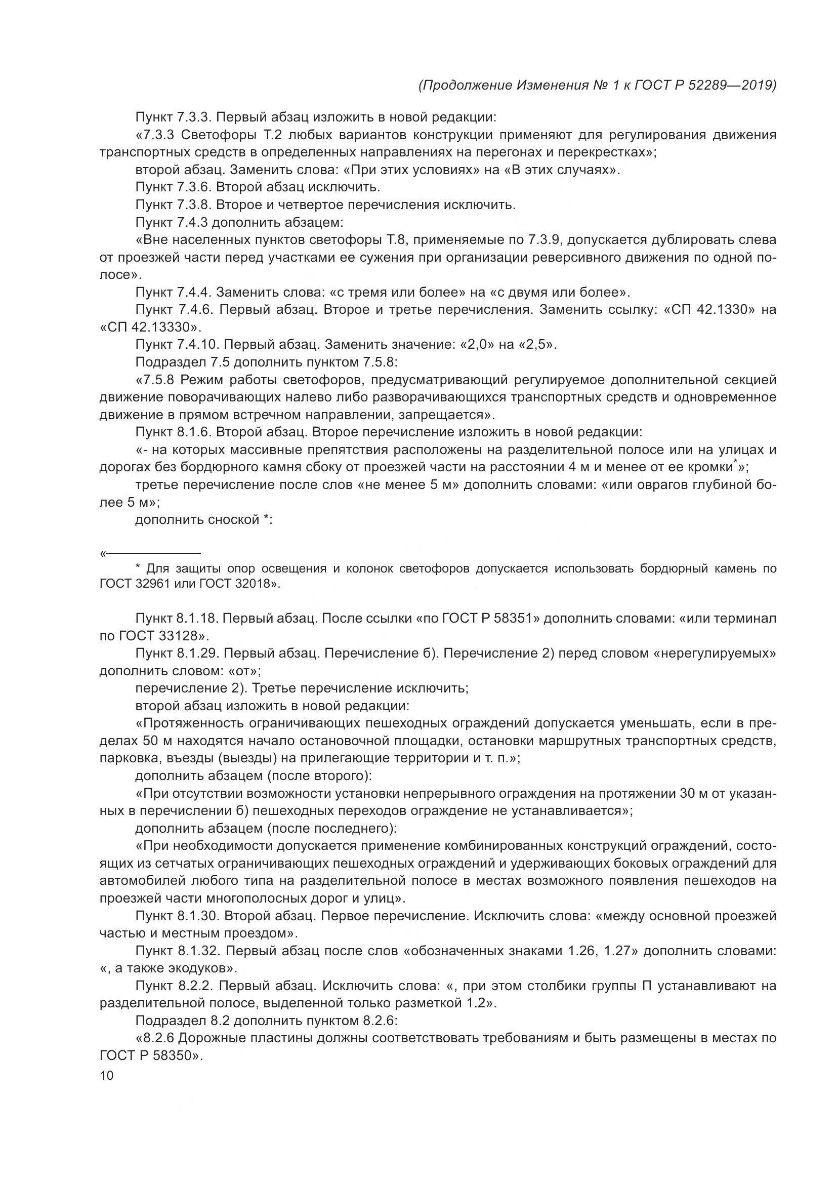 ГОСТ Р 52289-2019, страница 146