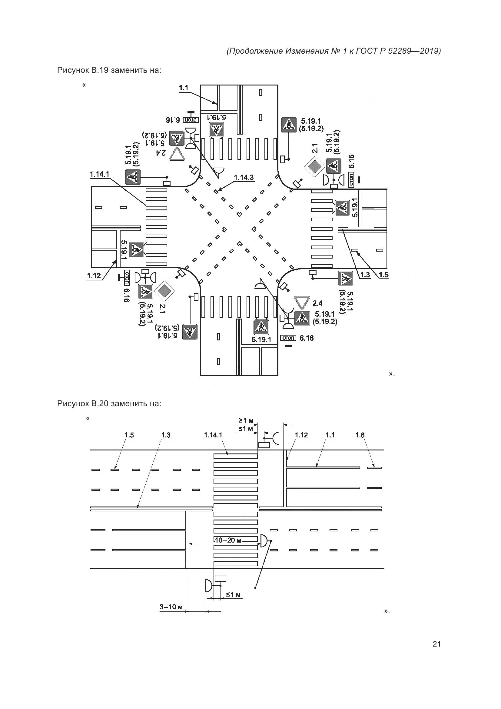 ГОСТ Р 52289-2019, страница 157