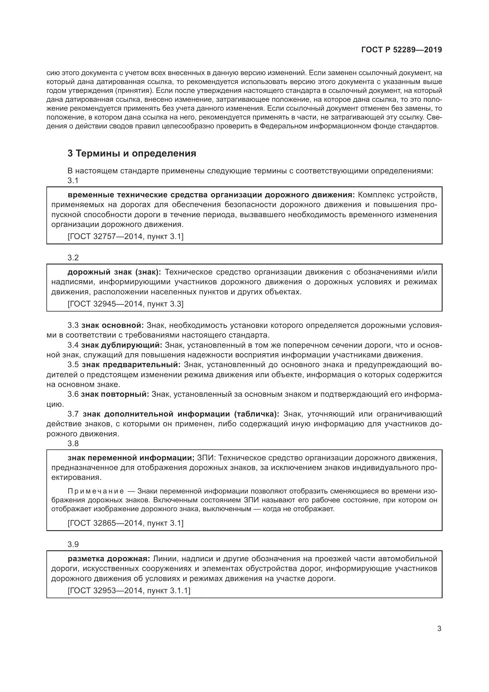 ГОСТ Р 52289-2019, страница 17