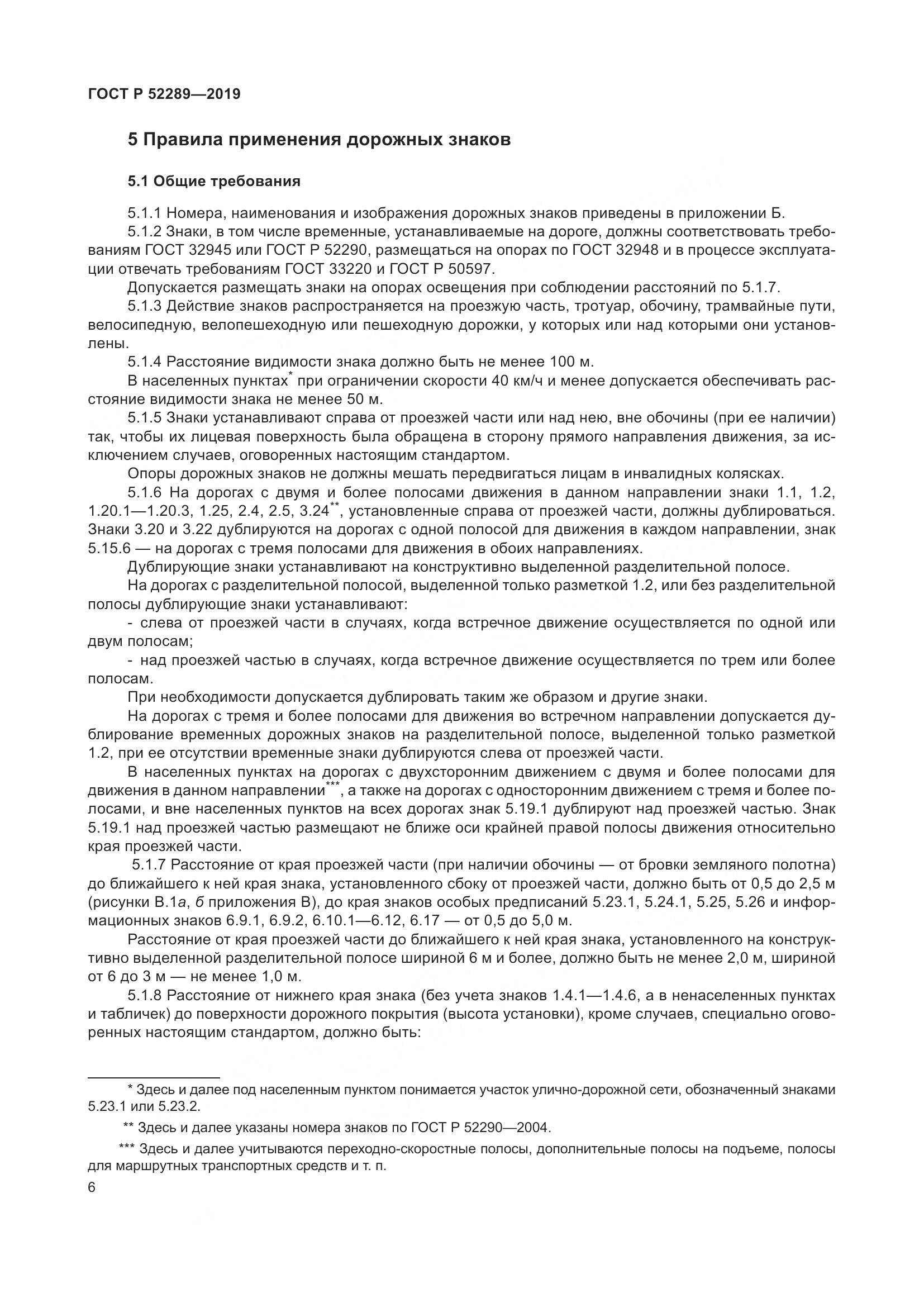 ГОСТ Р 52289-2019, страница 20