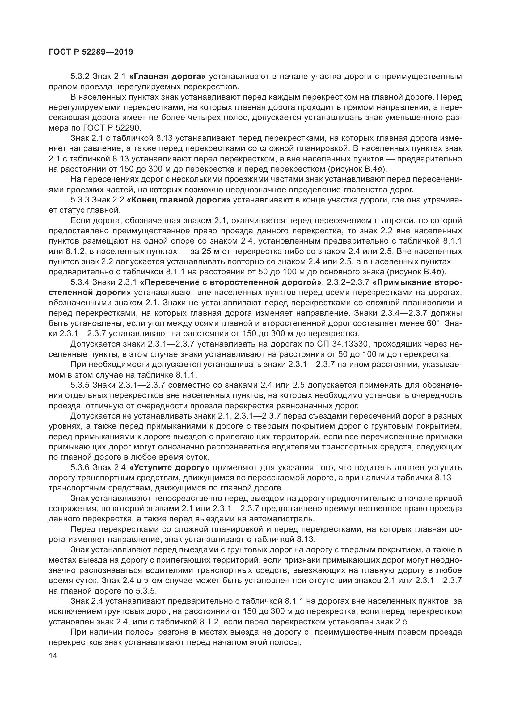 ГОСТ Р 52289-2019, страница 28