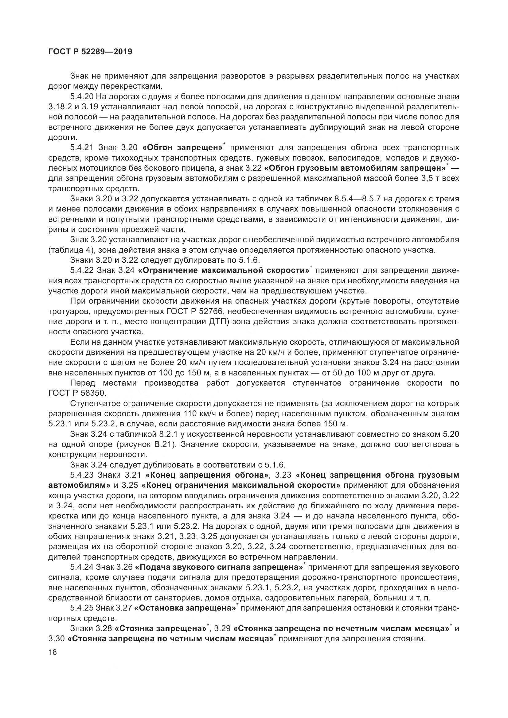 ГОСТ Р 52289-2019, страница 32
