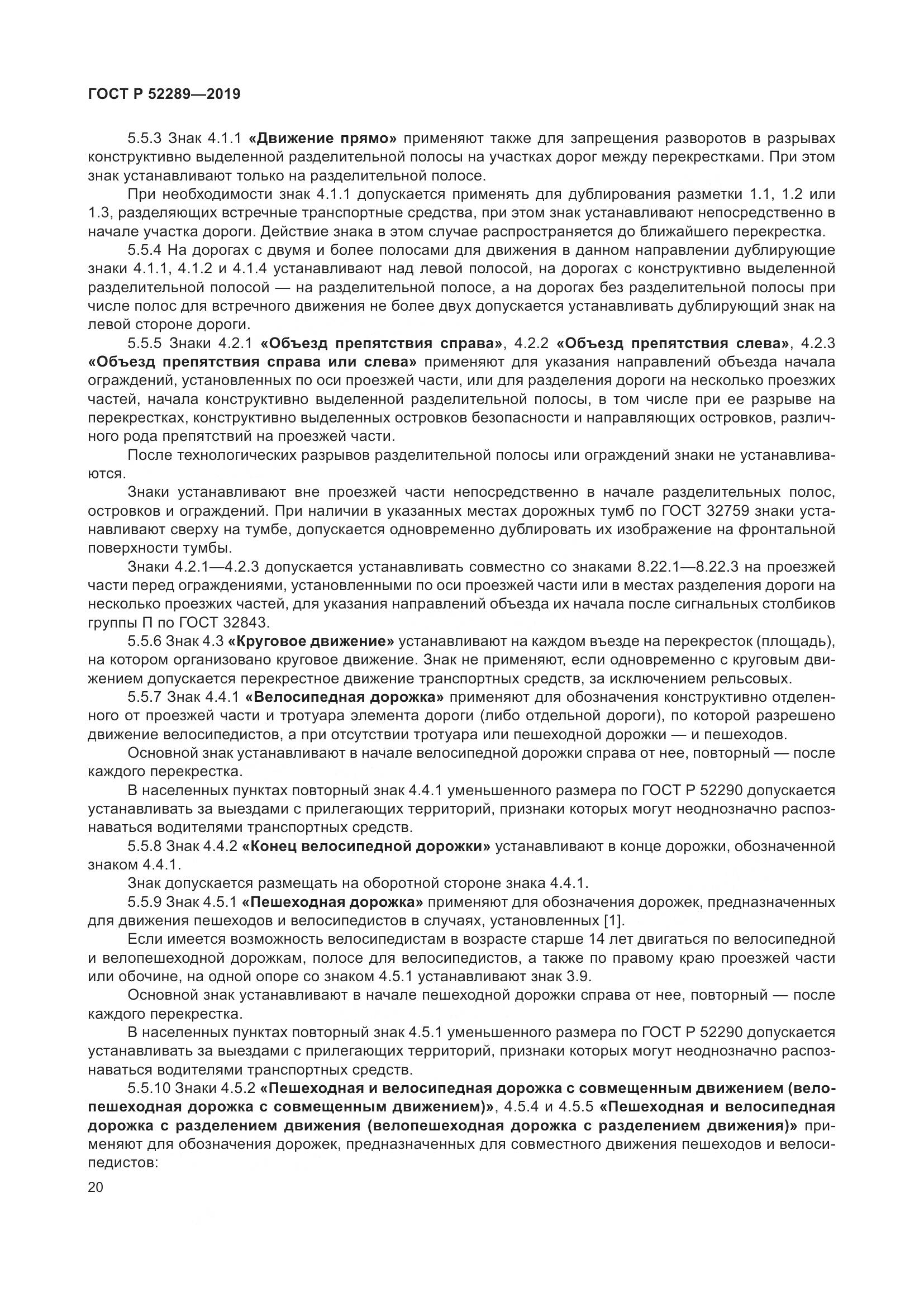 ГОСТ Р 52289-2019, страница 34