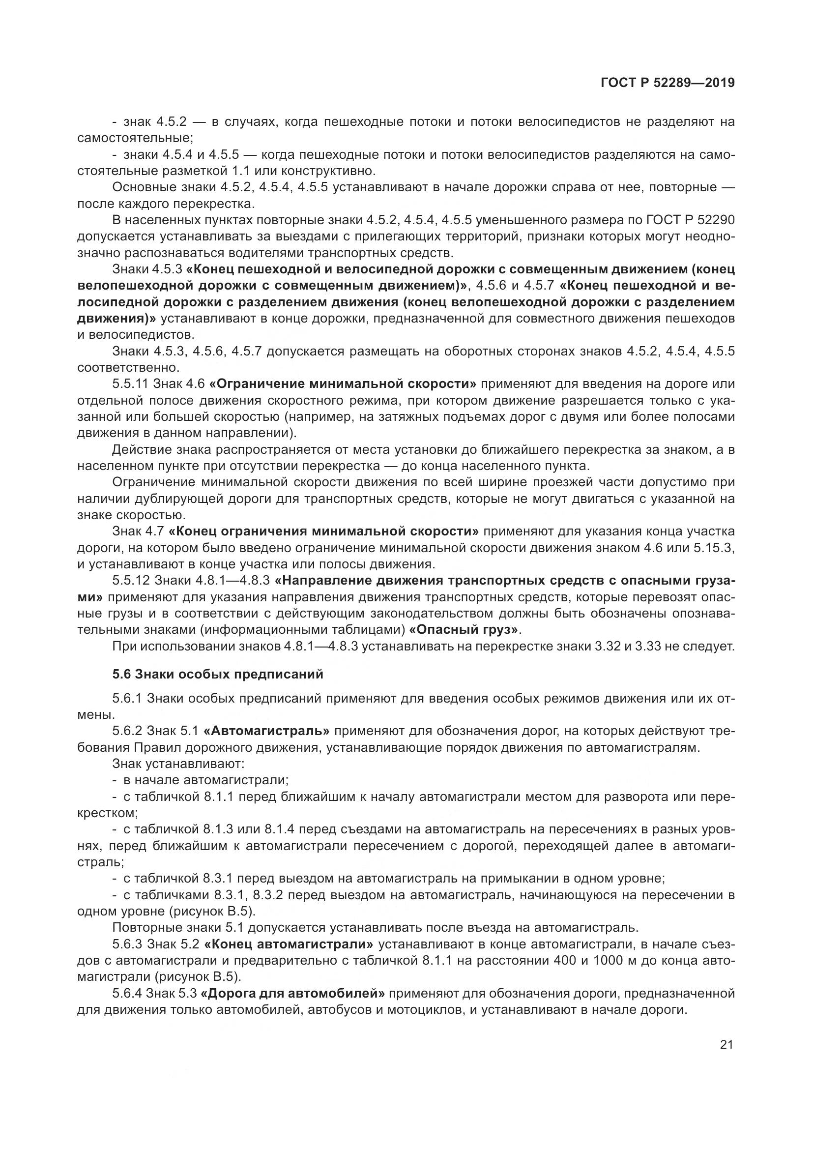 ГОСТ Р 52289-2019, страница 35