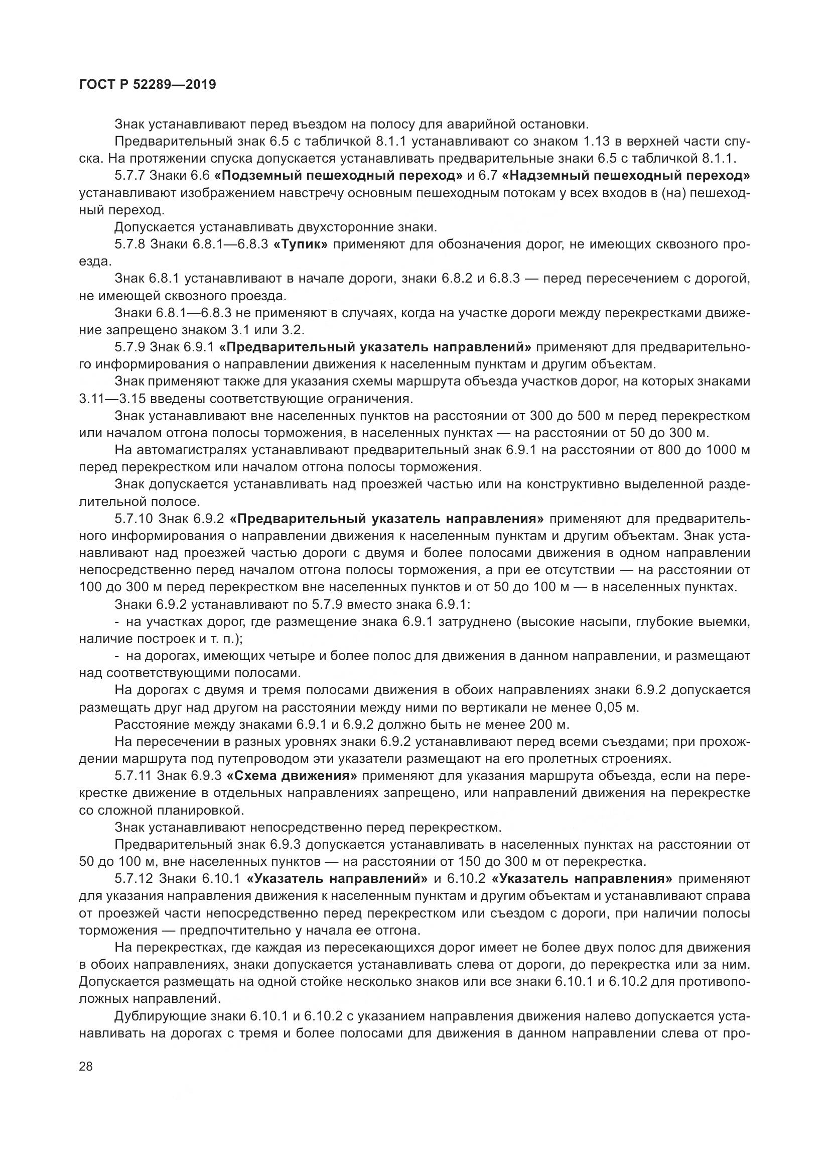 ГОСТ Р 52289-2019, страница 42