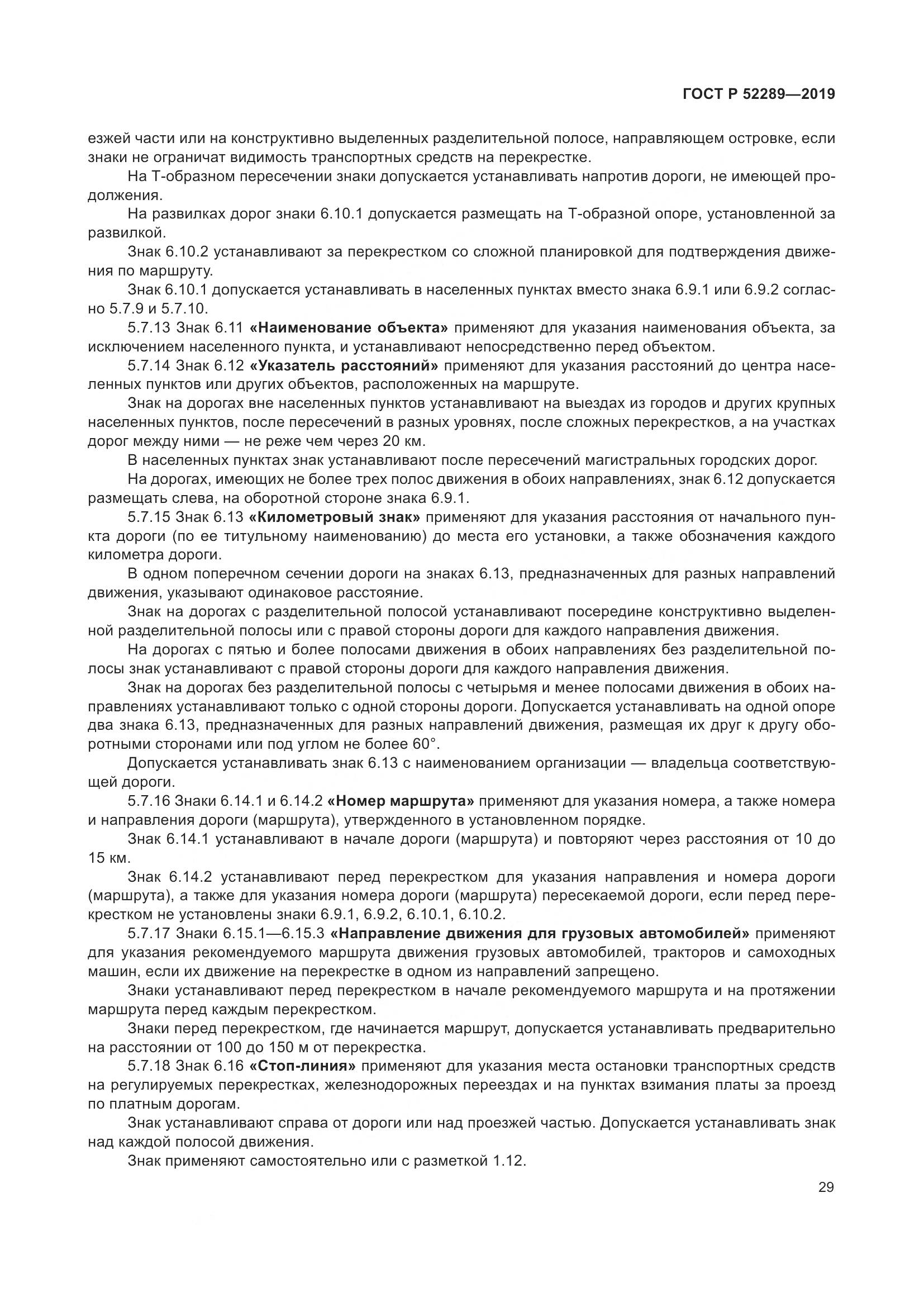 ГОСТ Р 52289-2019, страница 43