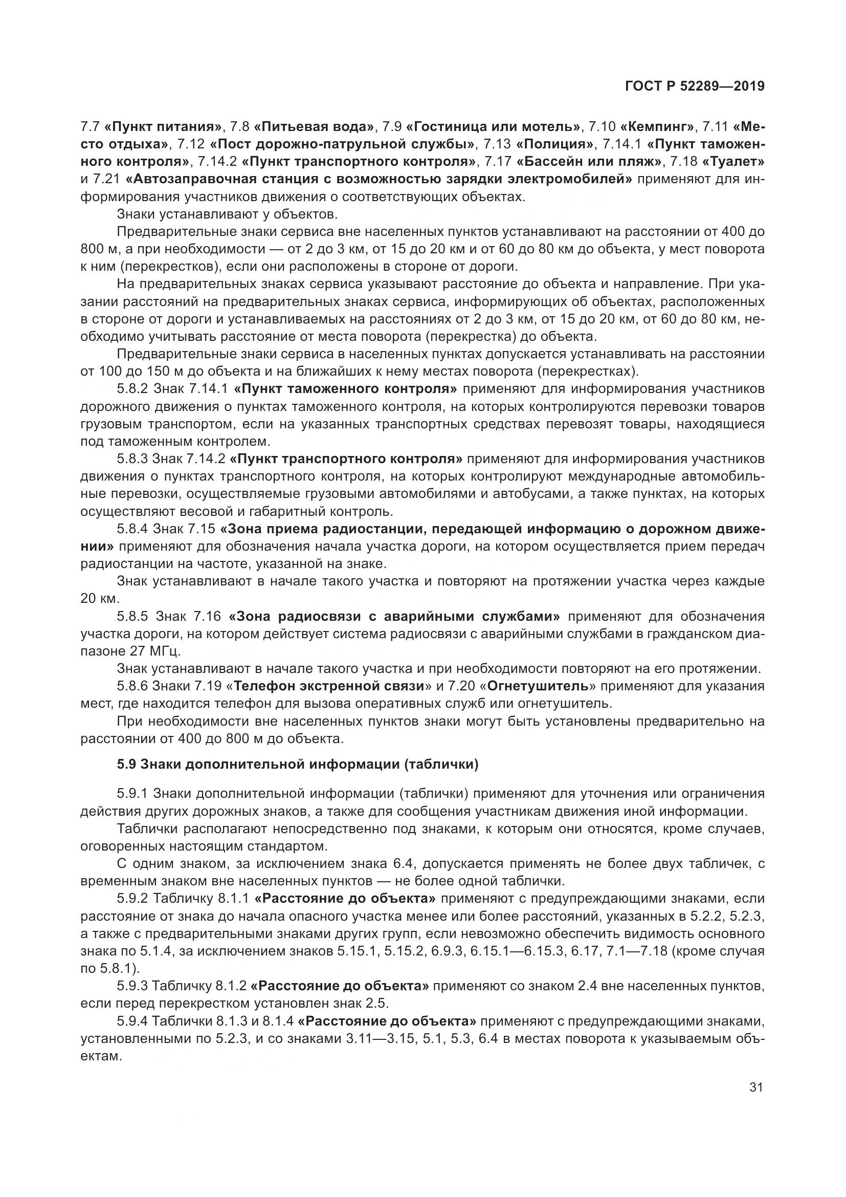 ГОСТ Р 52289-2019, страница 45