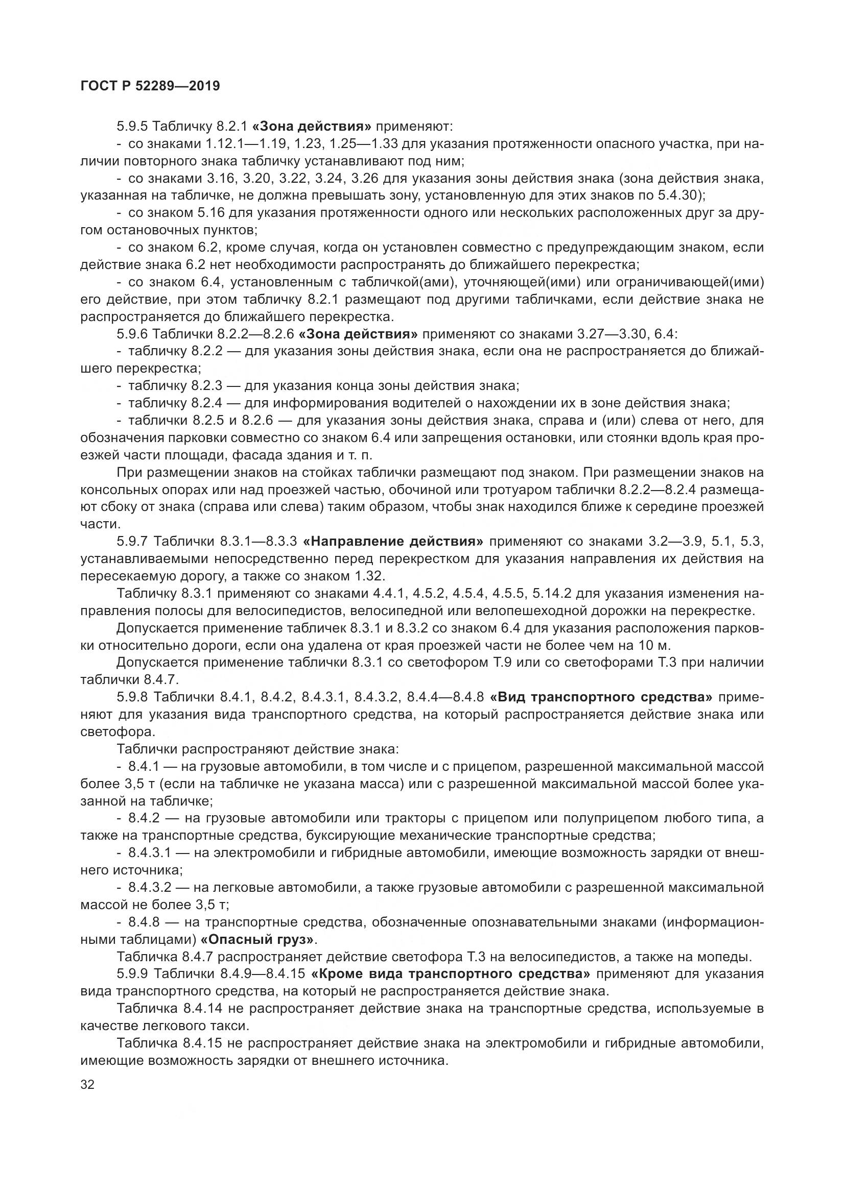 ГОСТ Р 52289-2019, страница 46