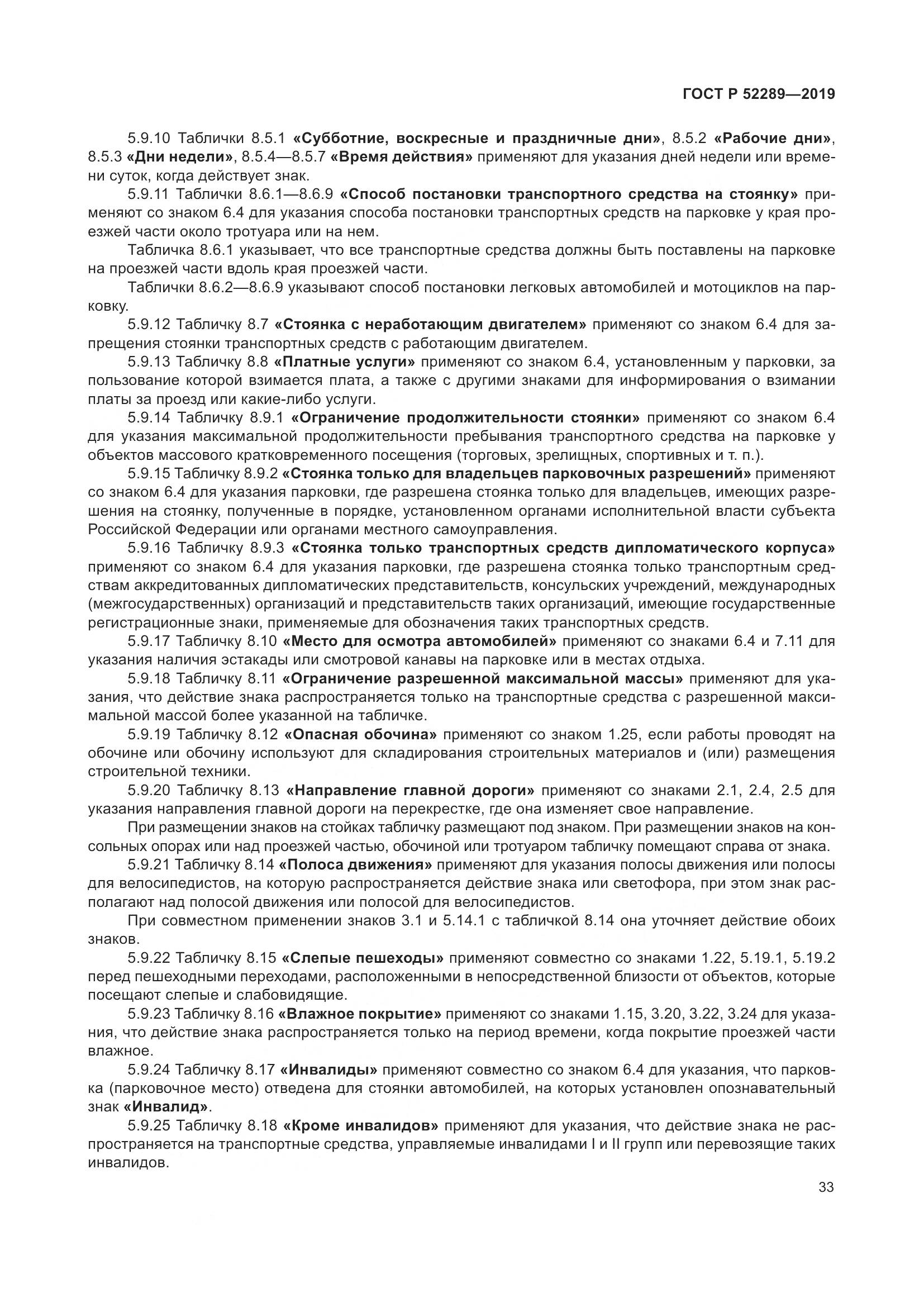 ГОСТ Р 52289-2019, страница 47